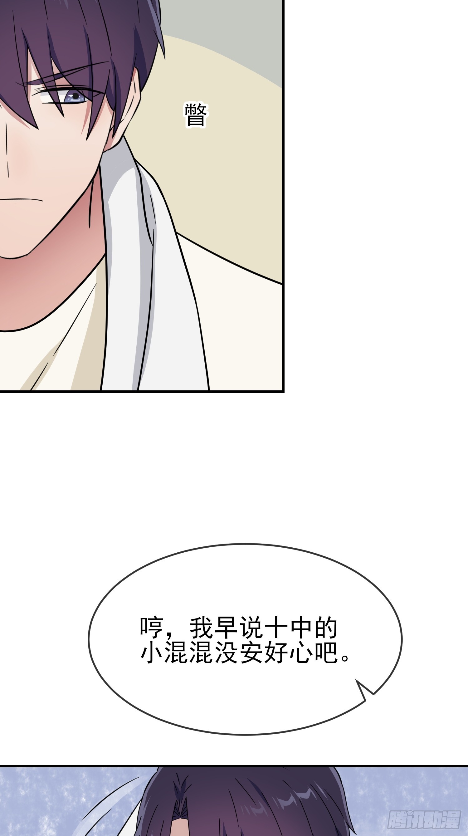我告老师！！漫画,第136话：不配做我大哥2图