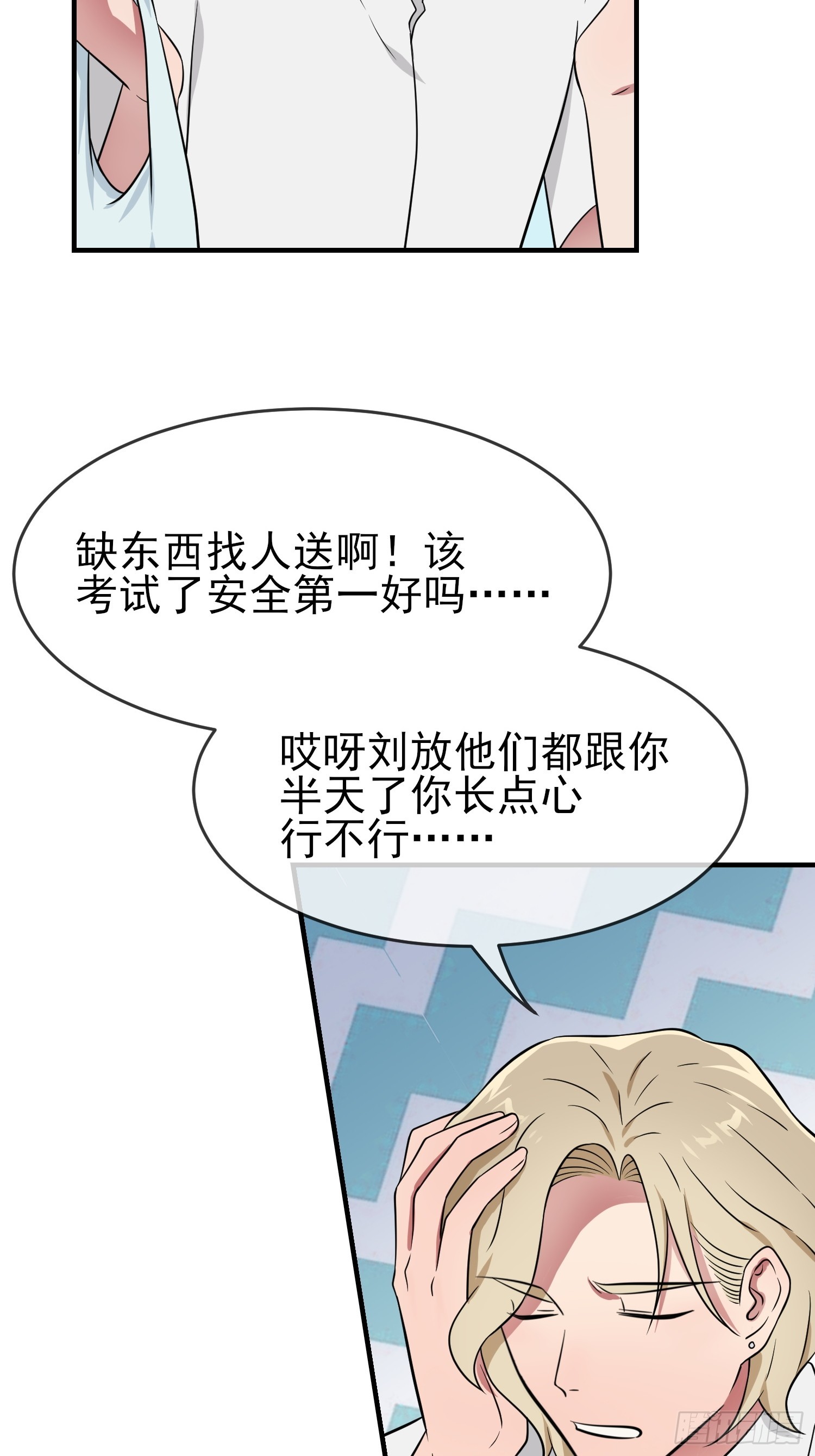 我告老师！！漫画,第132话：当然是一块跑啊！1图