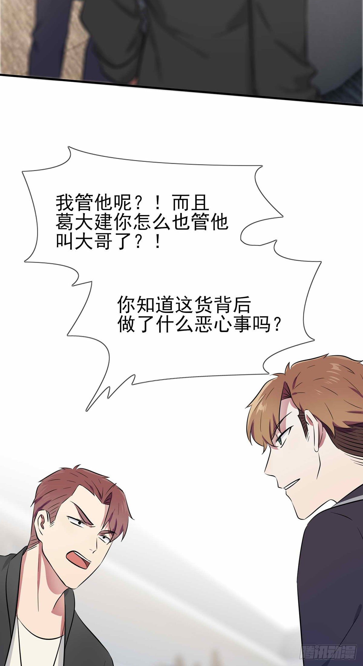 我告老师！！漫画,第21话：忘这茬了···2图