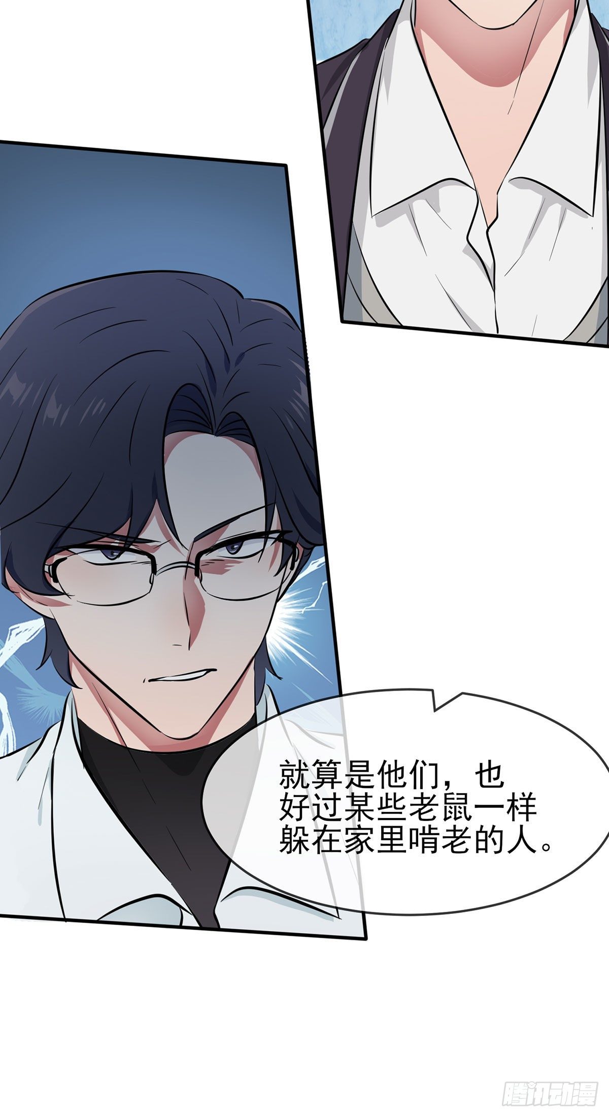 我告老师！！漫画,第19话：苍茫的天涯是我的爱♪2图