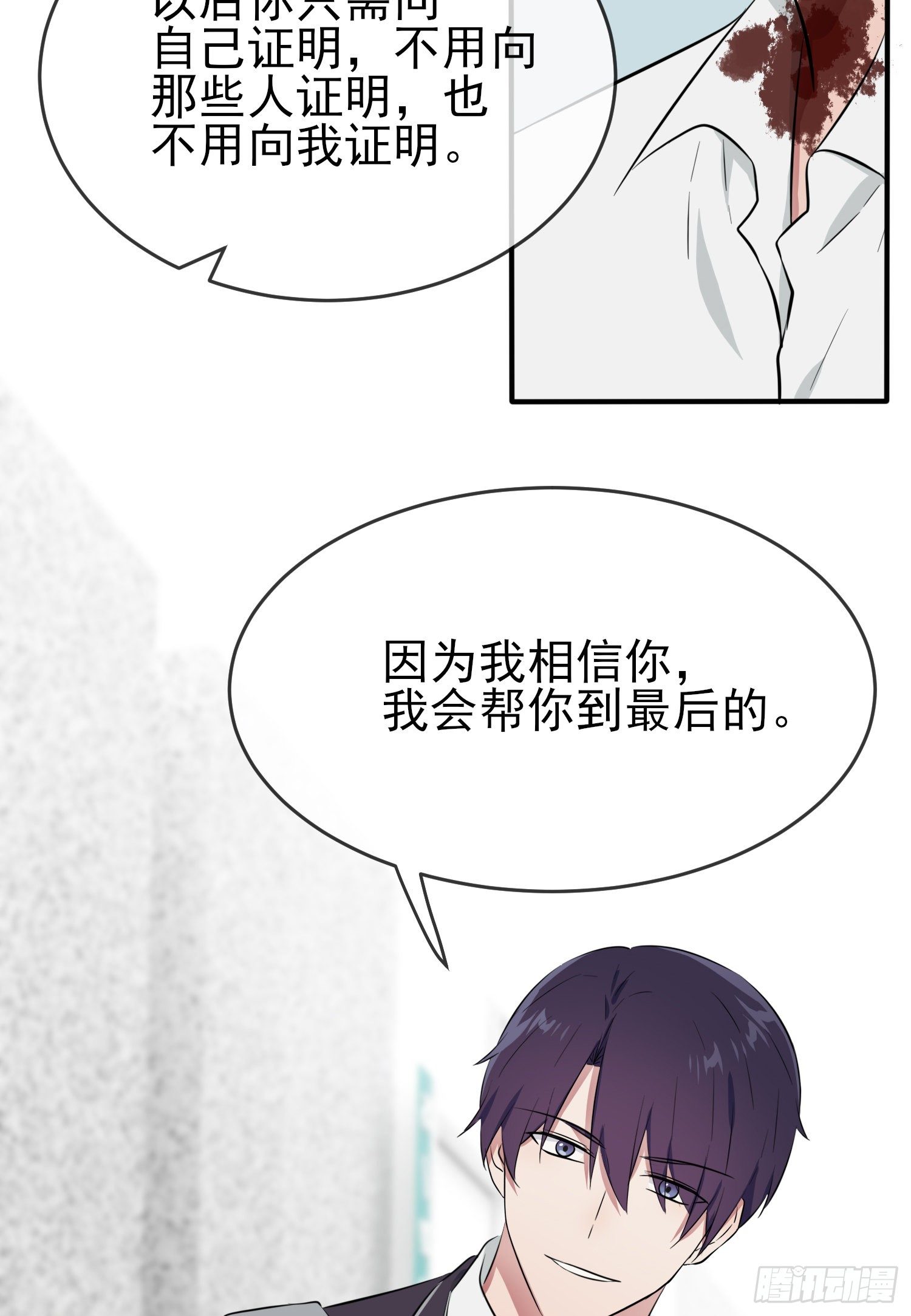 我告老师！！漫画,第26话：毁灭吧……1图