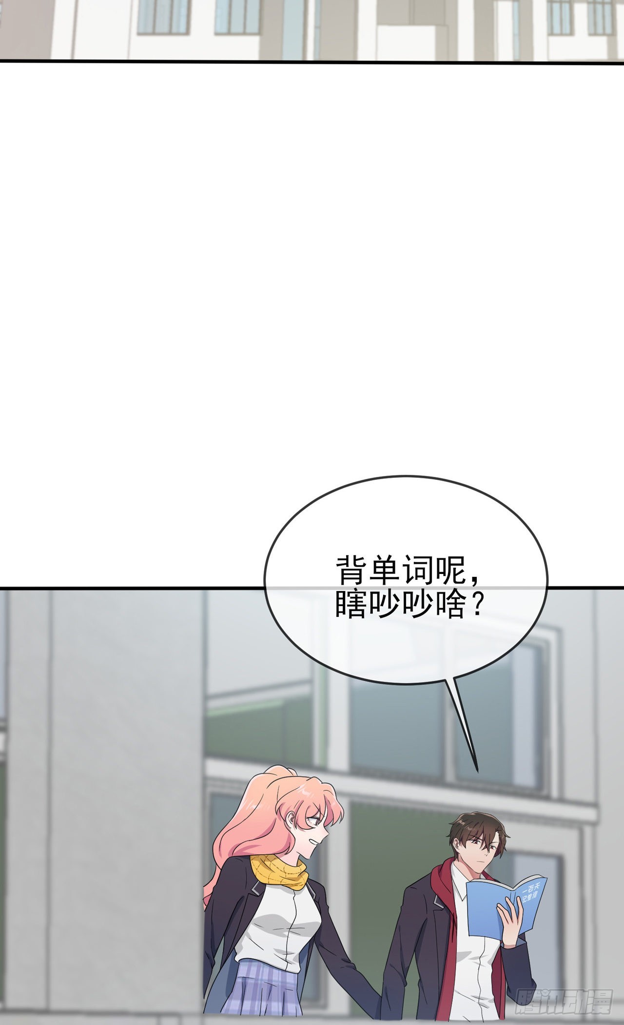 我告老师！！漫画,第109话：离开十中吧。2图