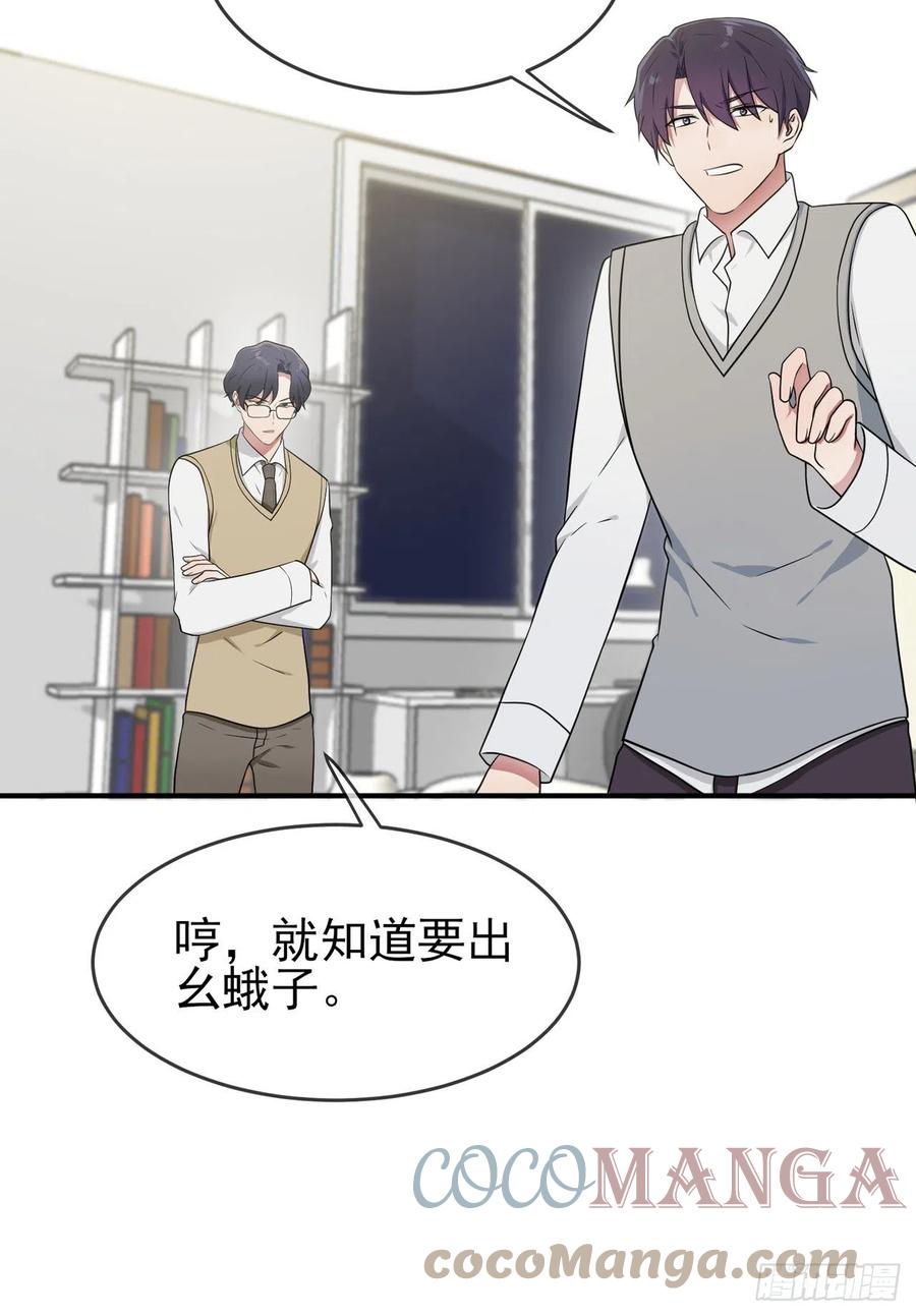 我告老师！！漫画,第73话：干小混混该干的事♂1图