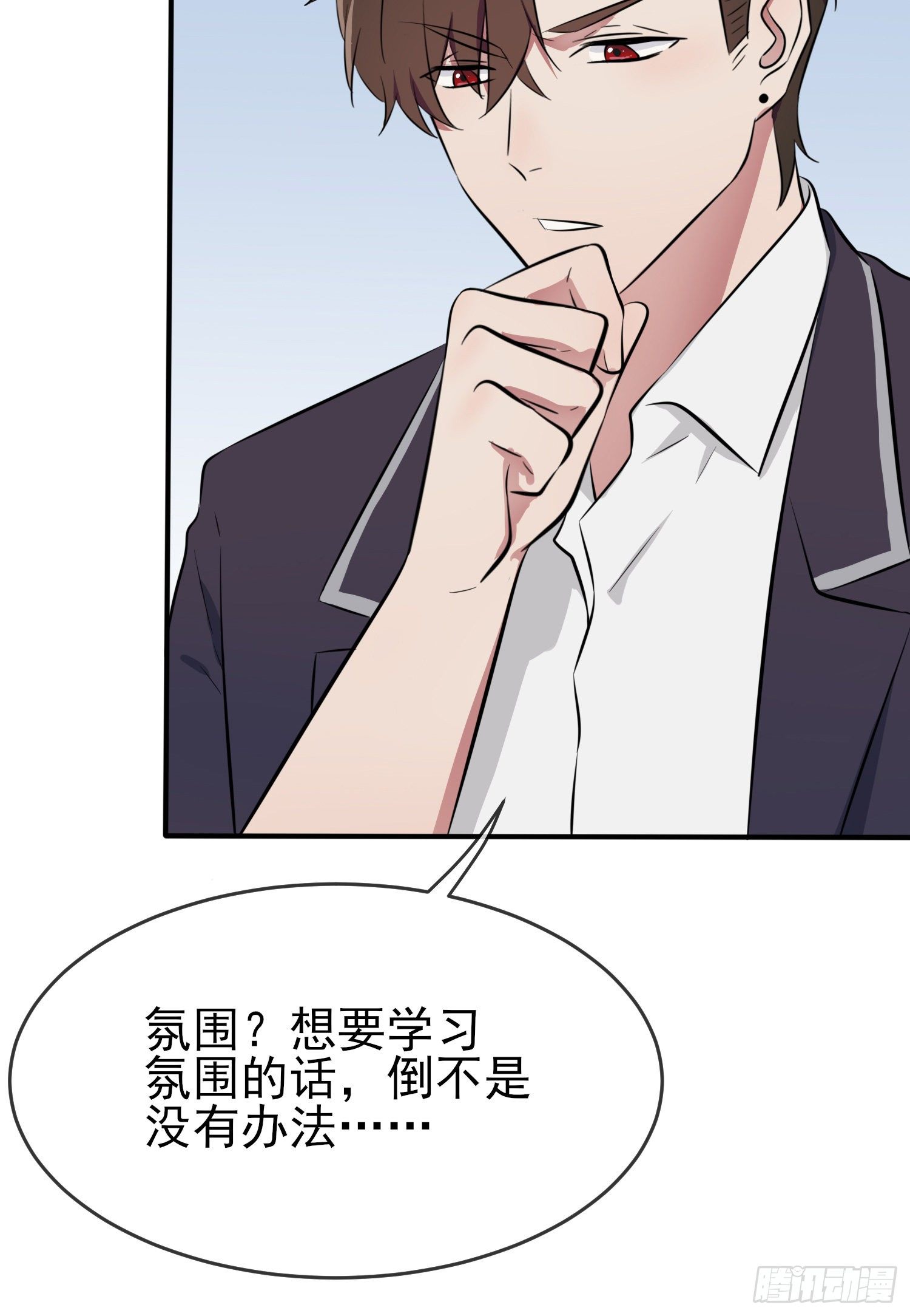 我告老师！！漫画,第27话：我们是气氛组的！1图