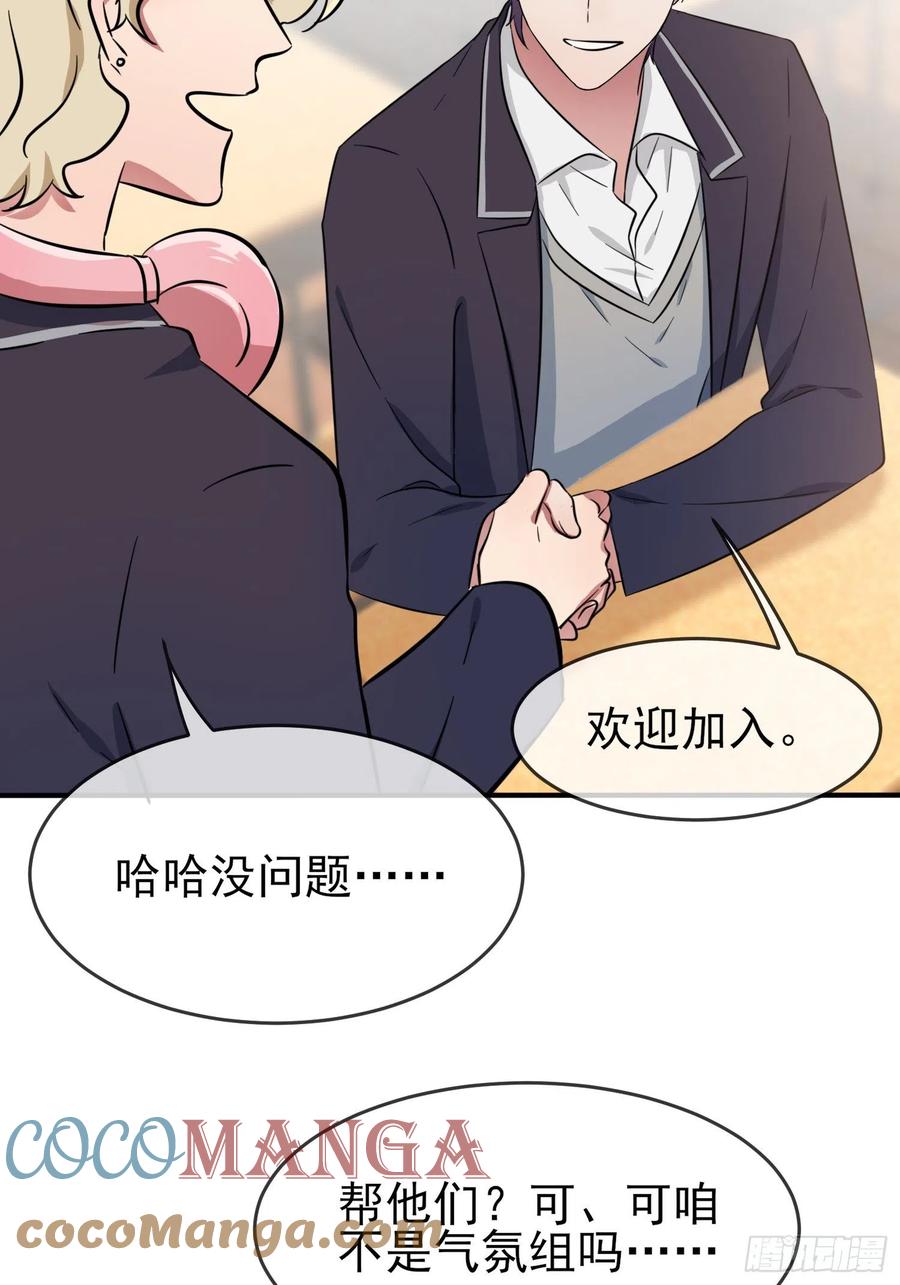 我告老师！！漫画,第38话：学渣之光学生会1图