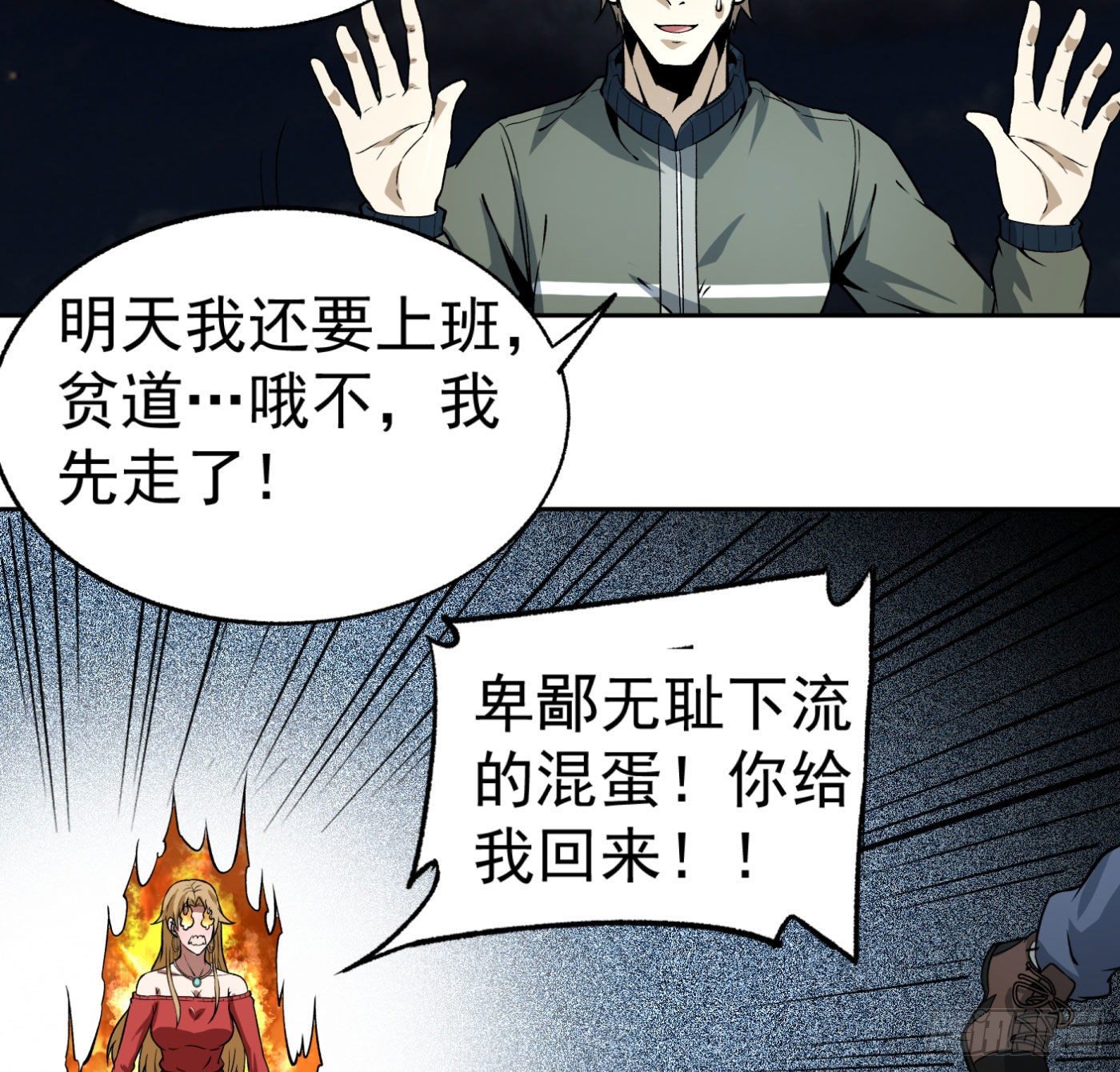 超级天才的美剧漫画,18.话死马当活马医2图