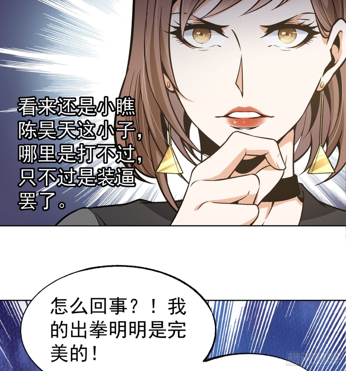 超级天才狂少漫画,38.心动2图