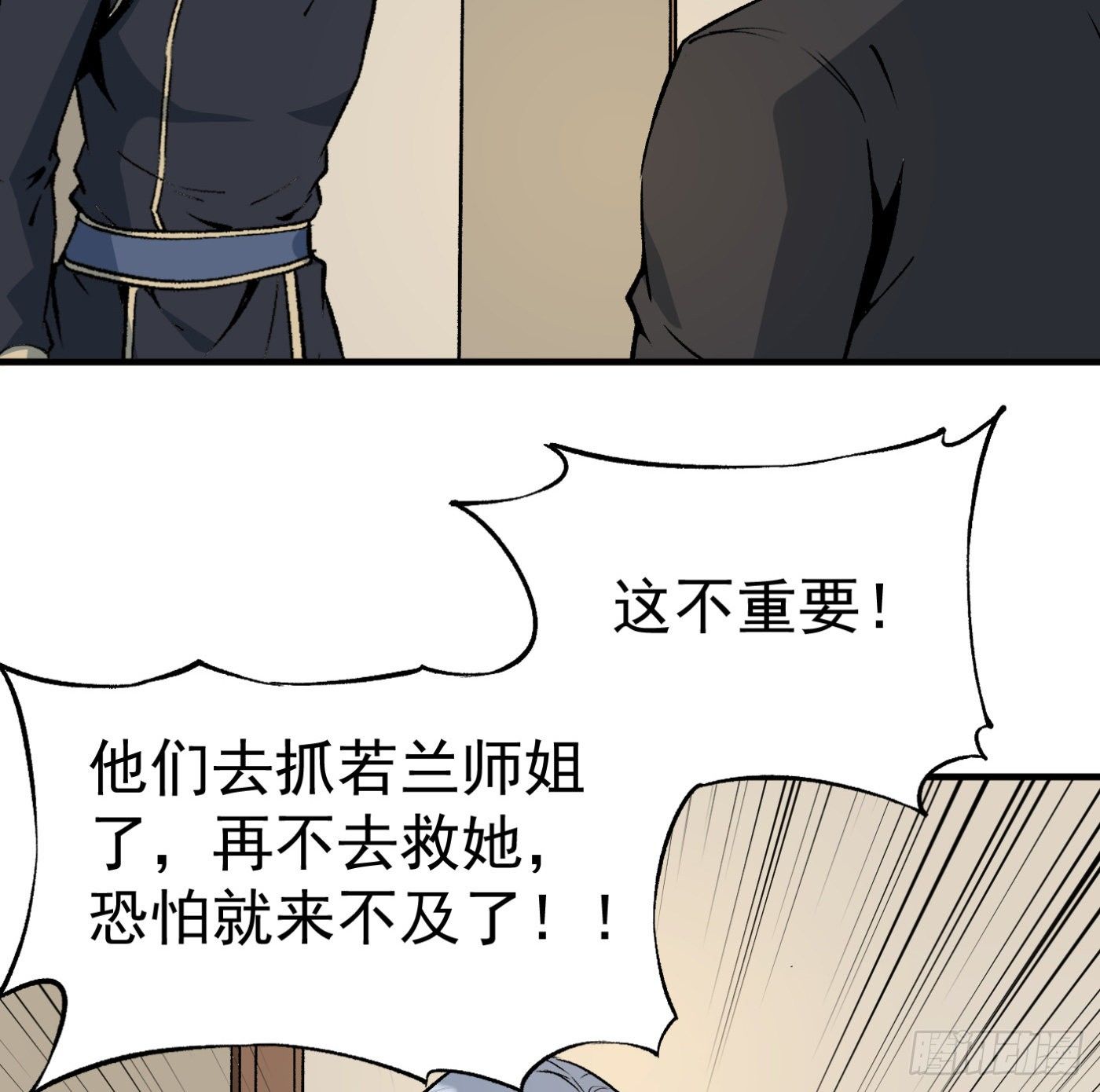 天才狂少在线阅读漫画,84.互吐心扉2图