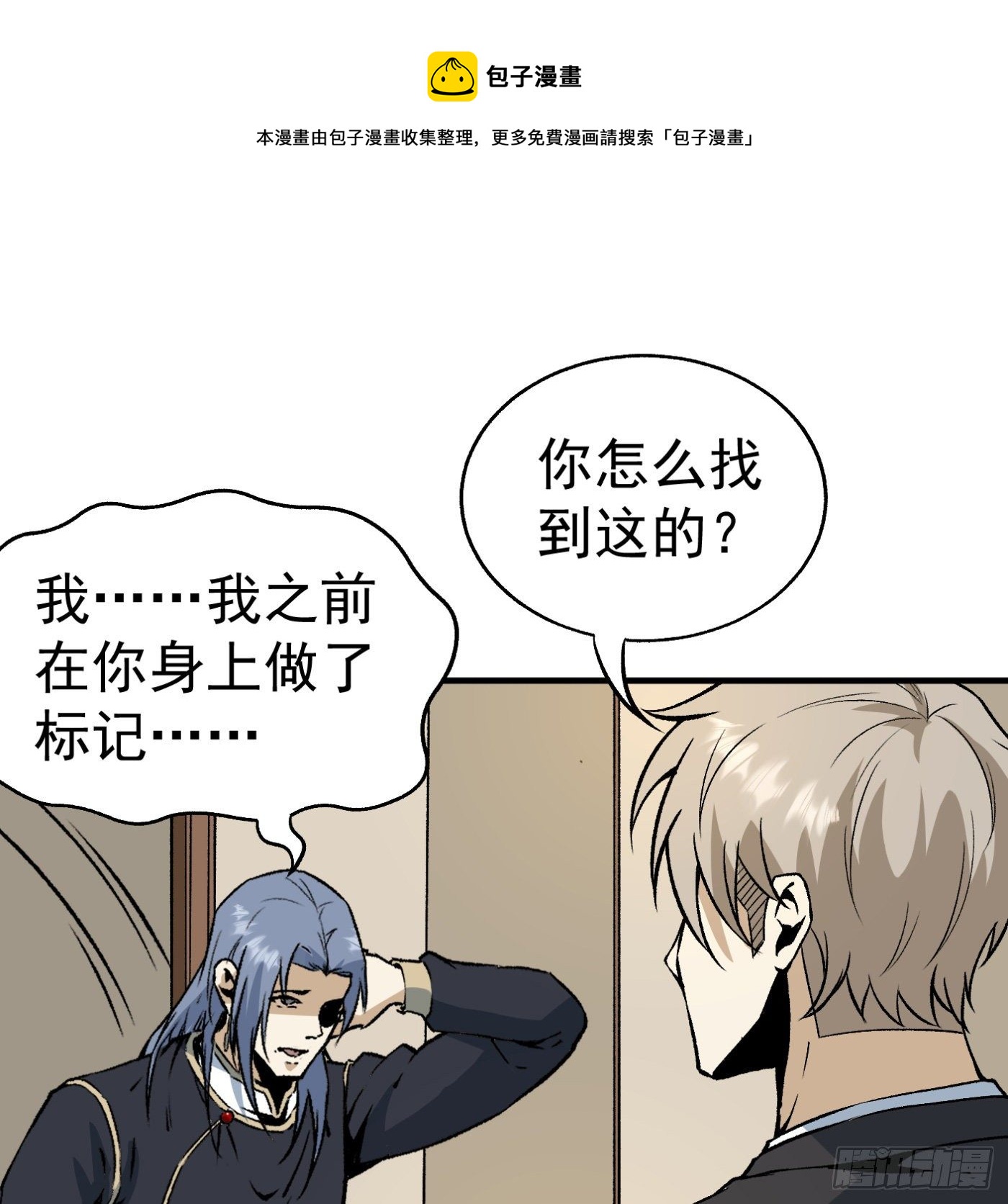 天才狂少在线阅读漫画,84.互吐心扉1图