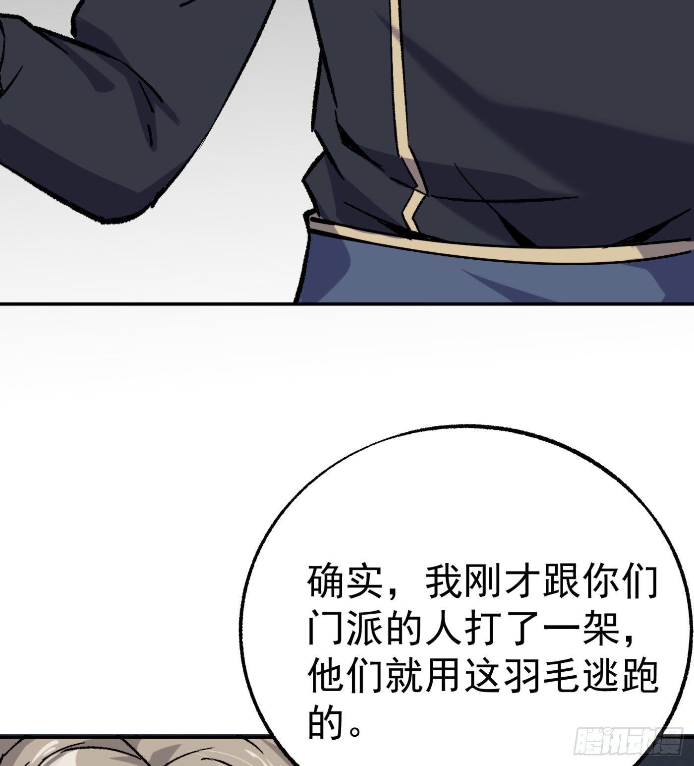 超级天才的美剧漫画,60.飞羽门1图