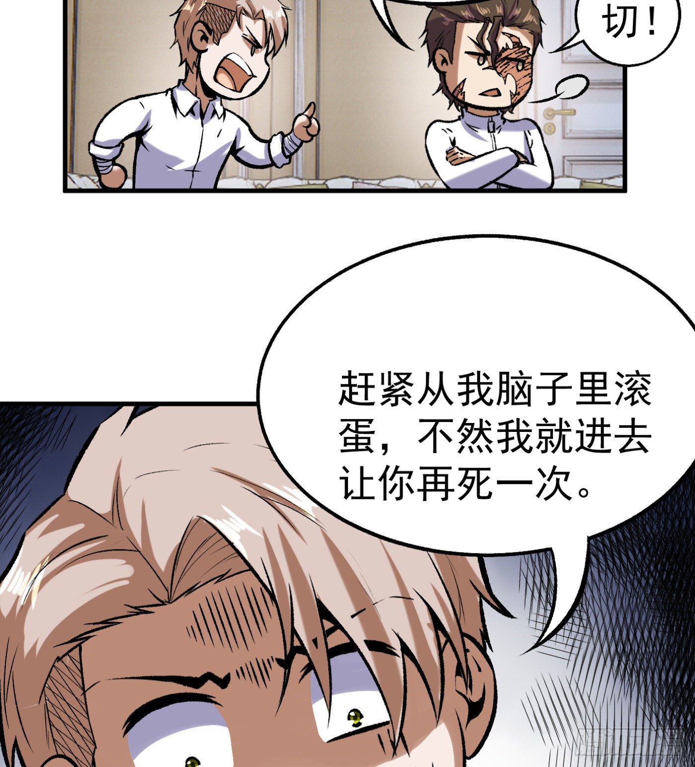 超级天才狂少漫画,75.尤雪的来访2图