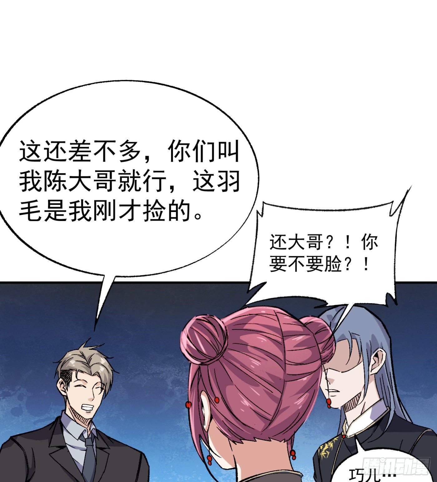 超级天才的美剧漫画,60.飞羽门2图