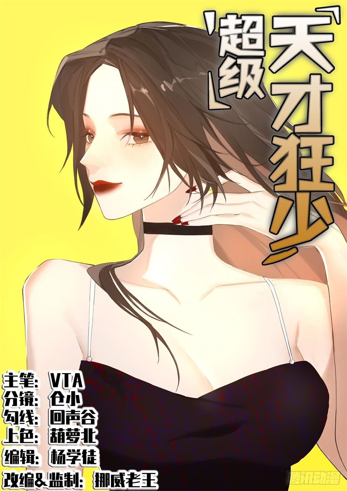 超级天才的美剧漫画,6.总有人想害我1图