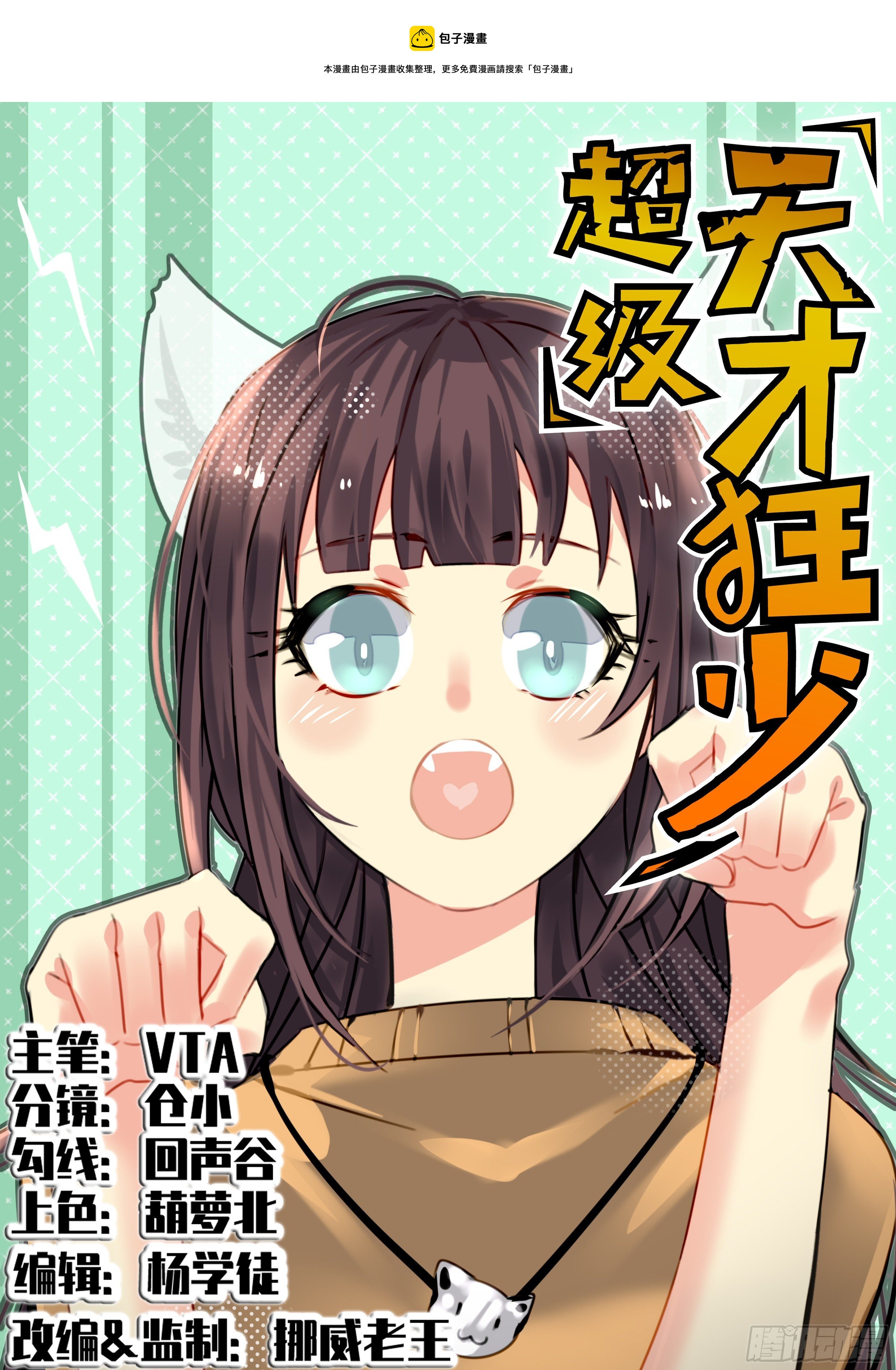 超级天才的美剧漫画,19.冒牌男友（中）1图