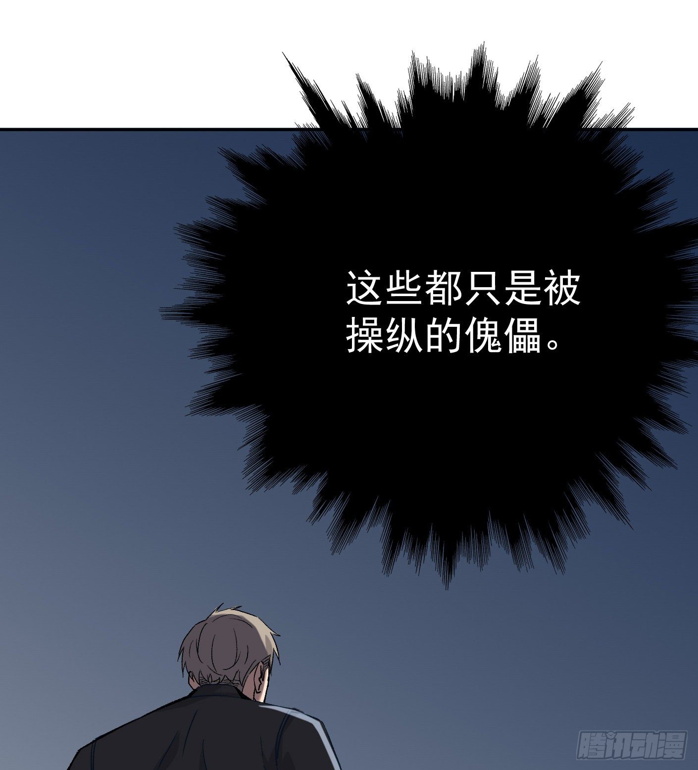 超级天才狂少漫画,55.总是给我添乱2图
