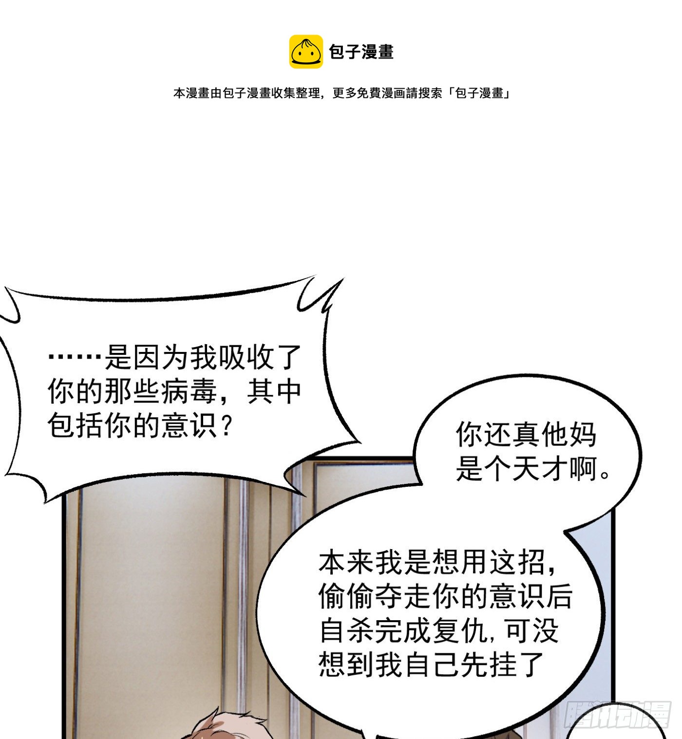 超级天才狂少漫画,75.尤雪的来访1图