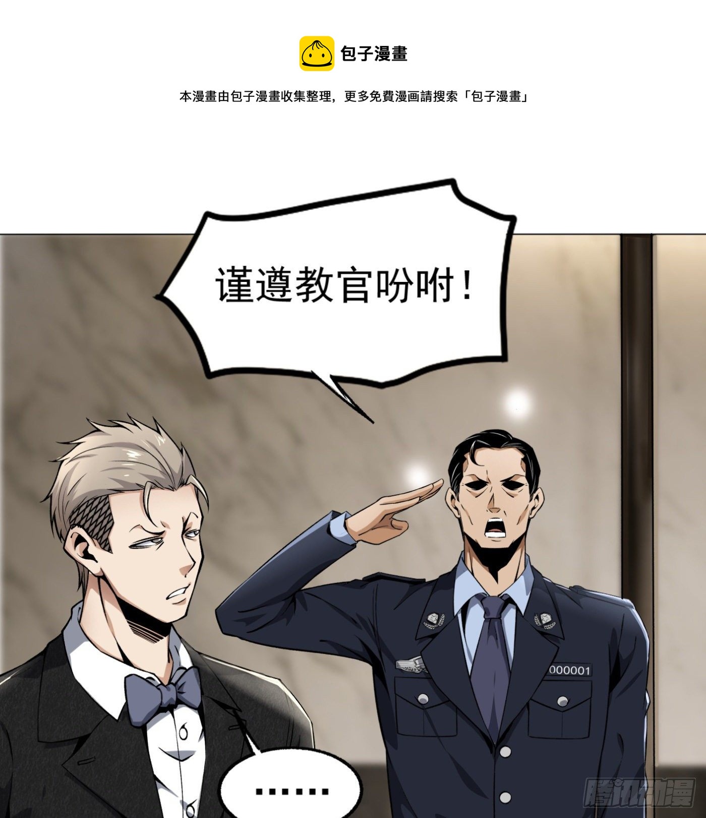 超级天才狂少漫画,26.憨批朱宗彦1图