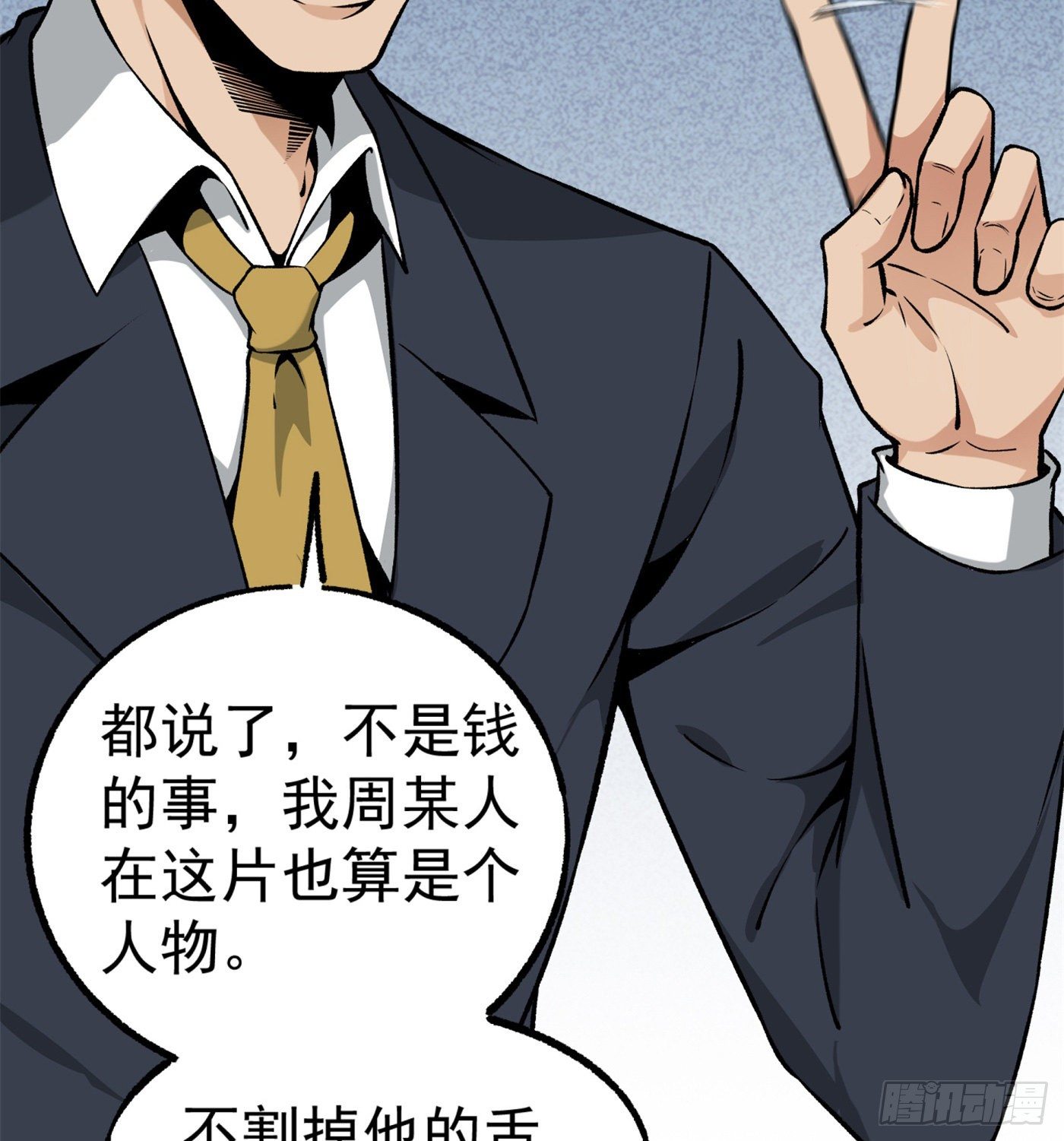 超级天才狂少漫画,36.粘包赖1图