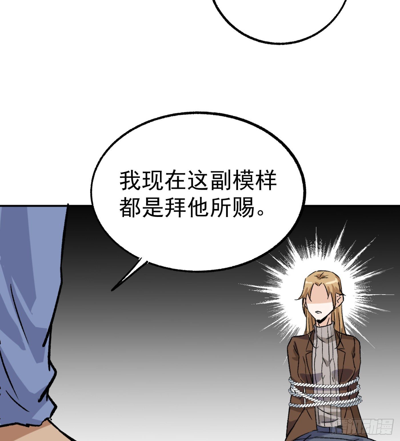 超级天才狂少漫画,61.仇敌见面1图