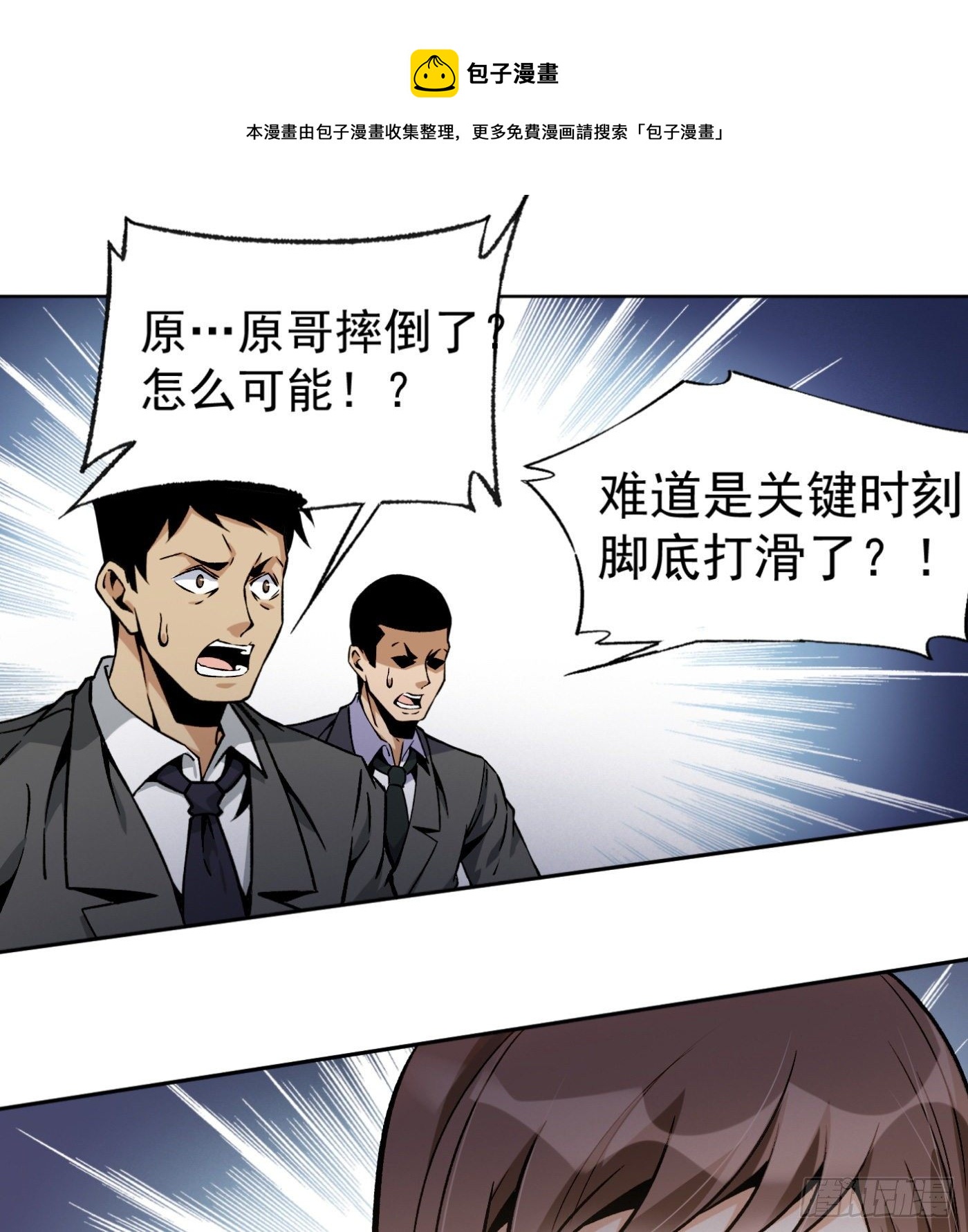超级天才狂少漫画,38.心动1图