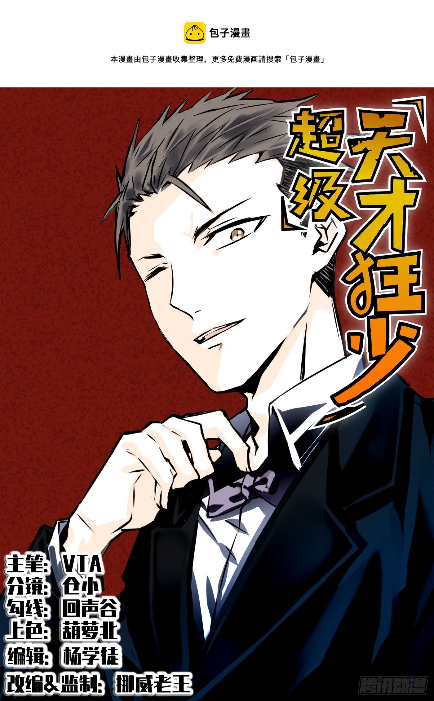 超级天才的美剧漫画,21.上天派来的天使？1图