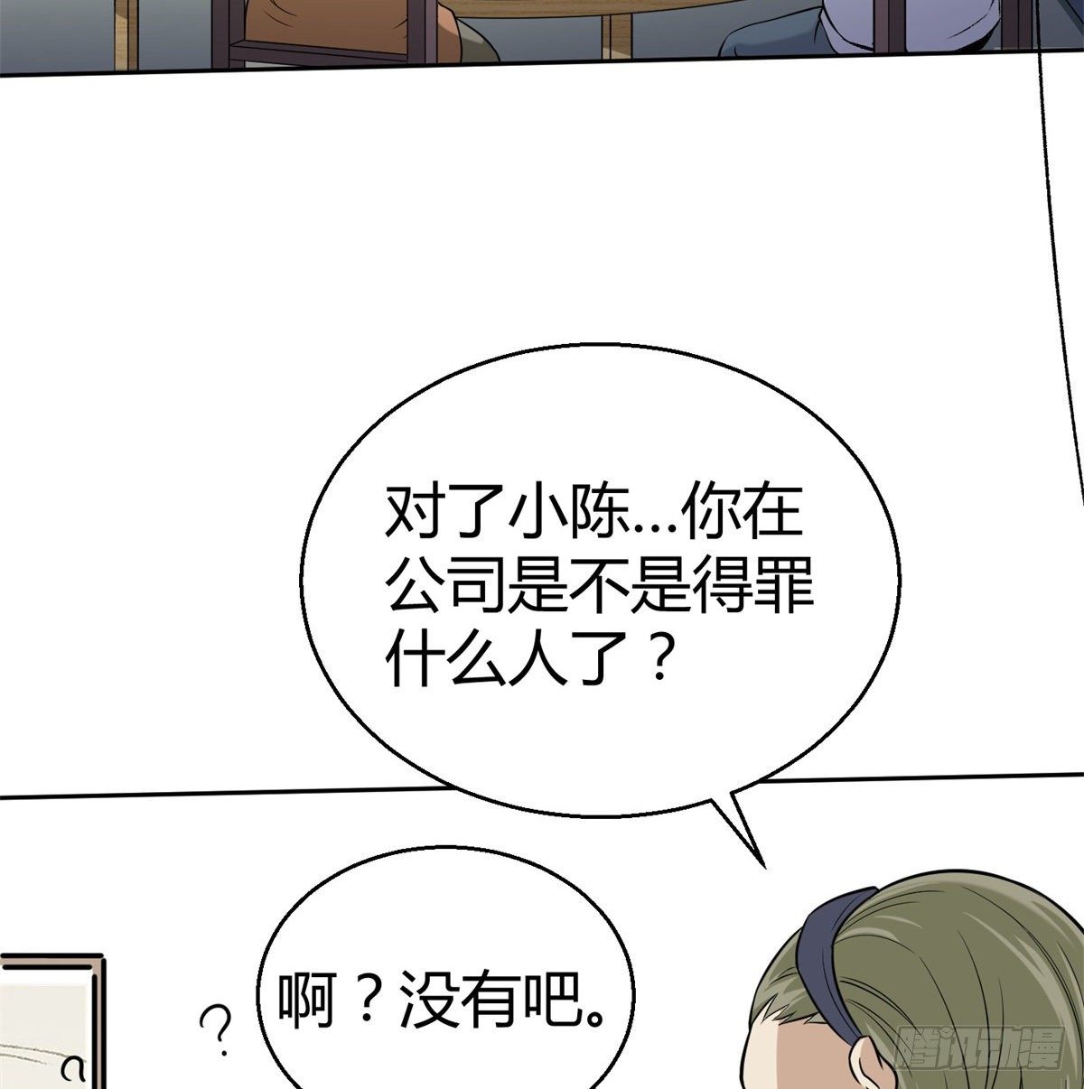超级天才的美剧漫画,5.初次较量1图
