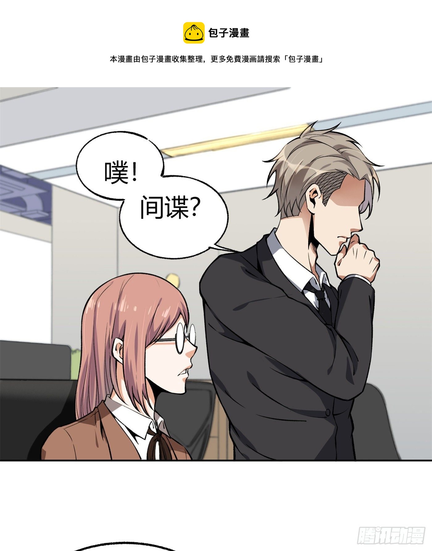 超级天才的美剧漫画,35.东窗事发1图