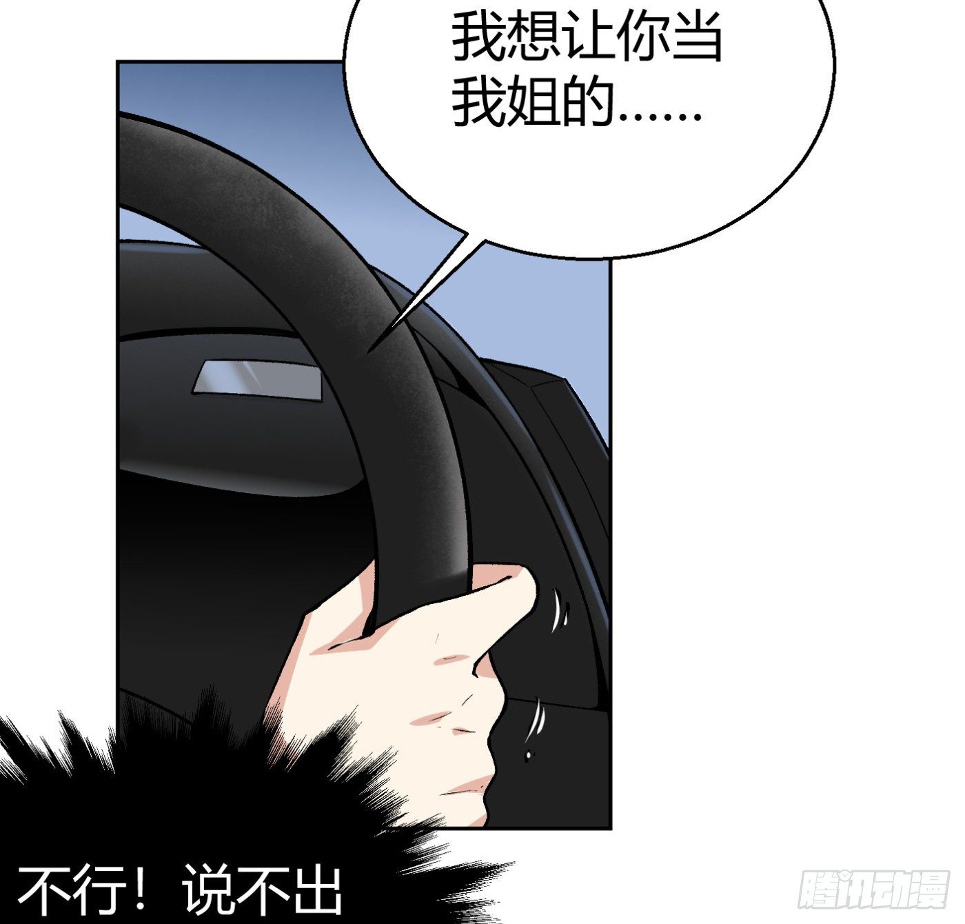 超级天才的美剧漫画,15.冤家路窄2图