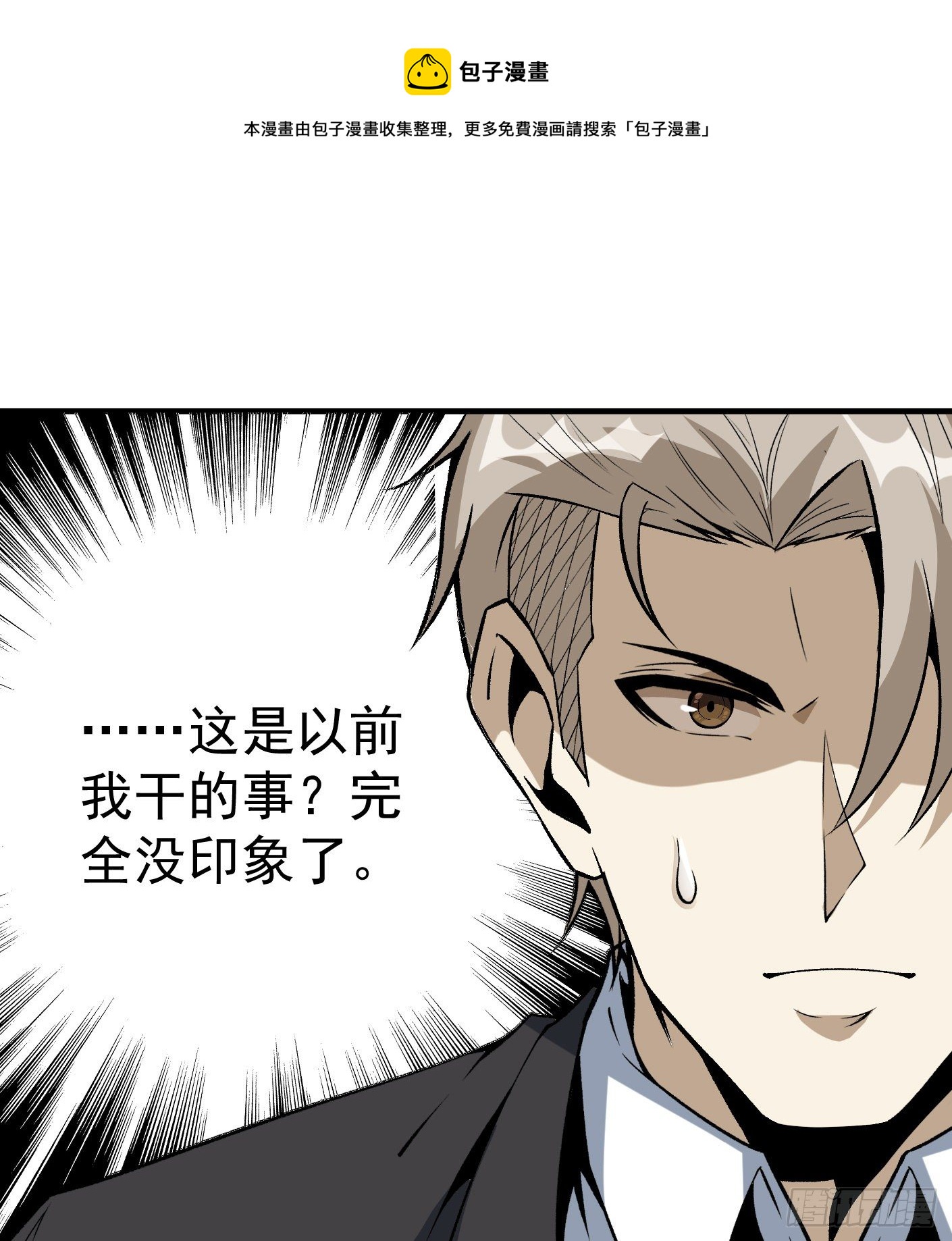 超级天才狂少漫画,58.束手就擒1图
