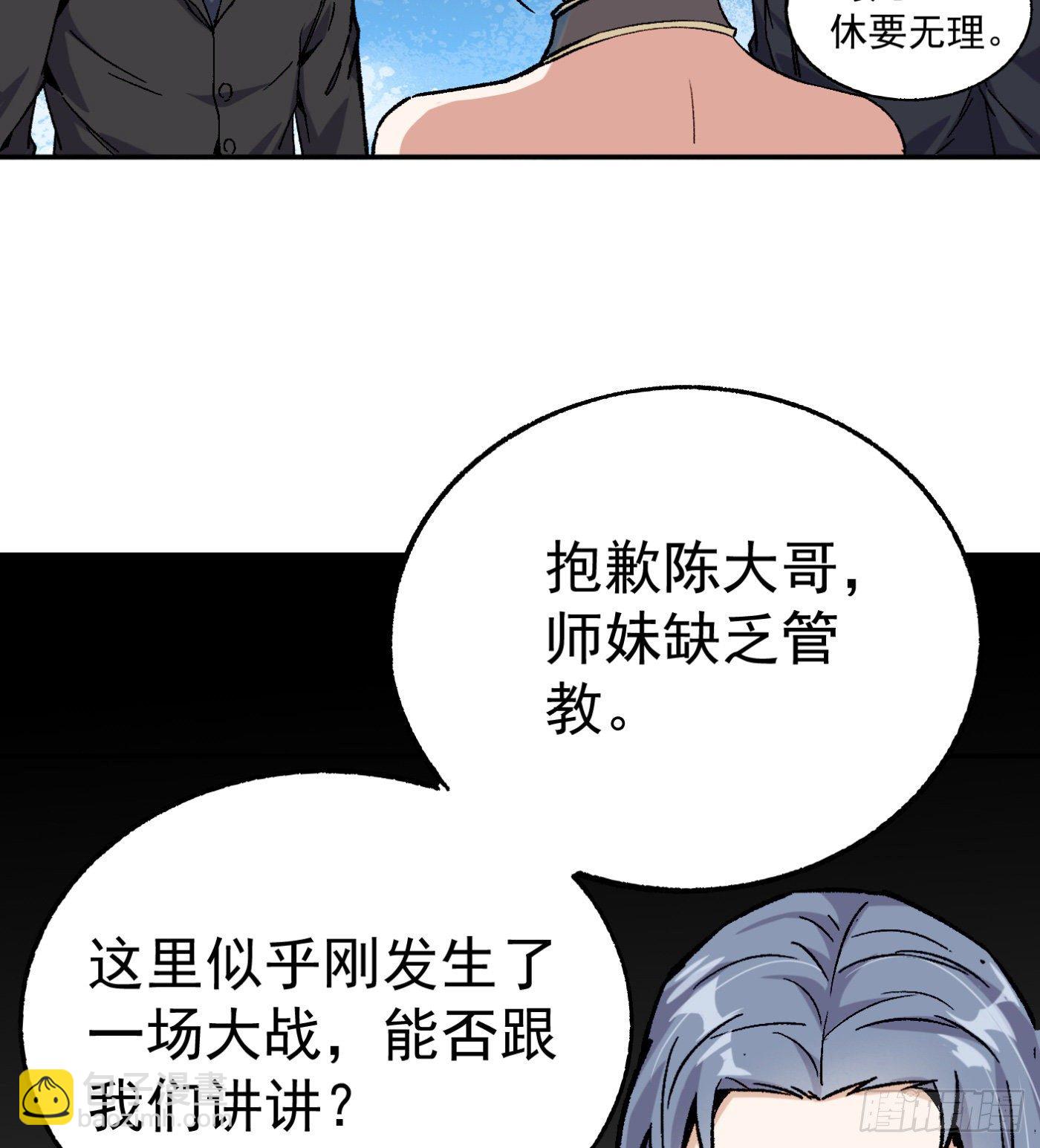 超级天才的美剧漫画,60.飞羽门1图
