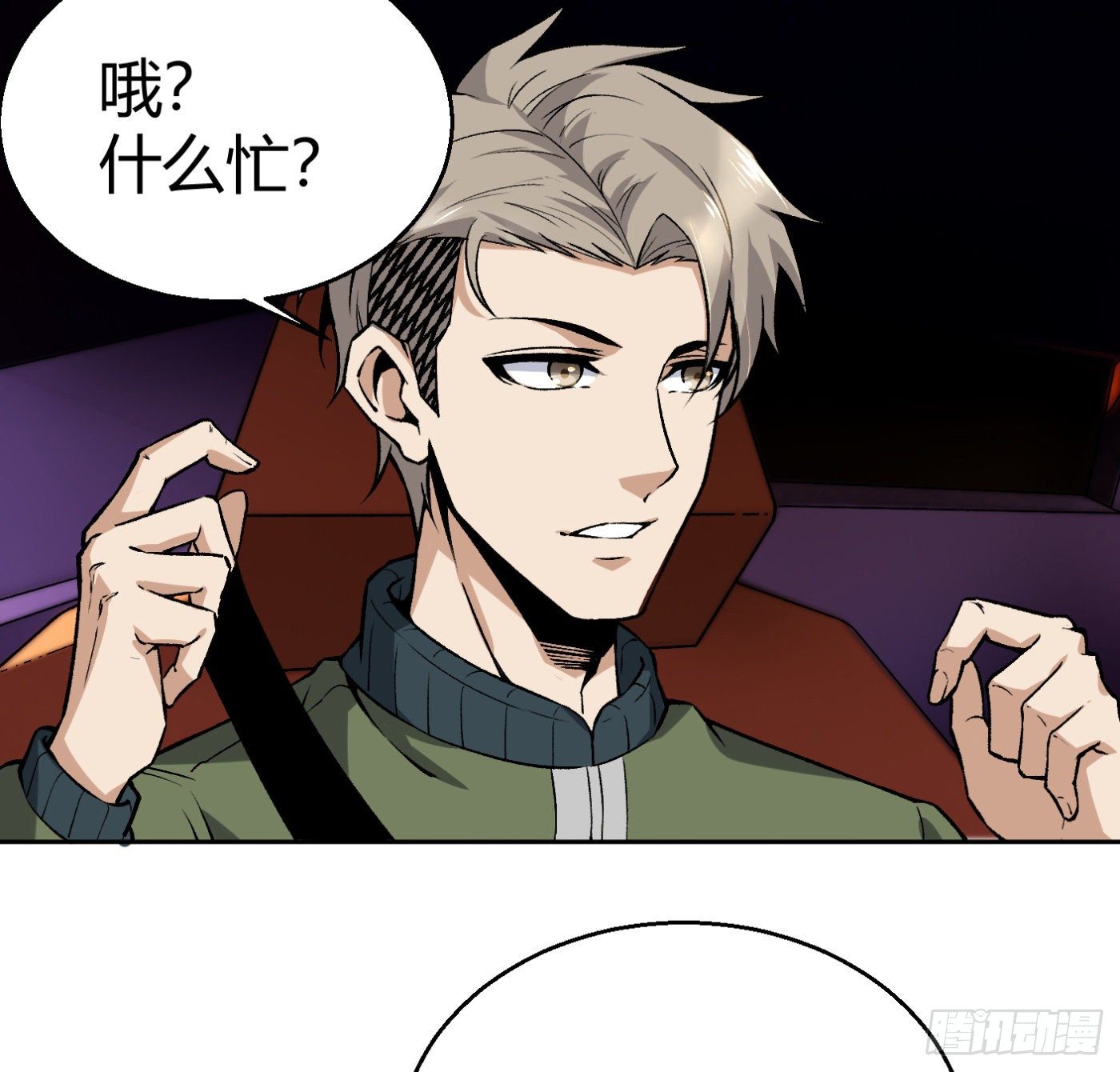 超级天才的美剧漫画,15.冤家路窄1图
