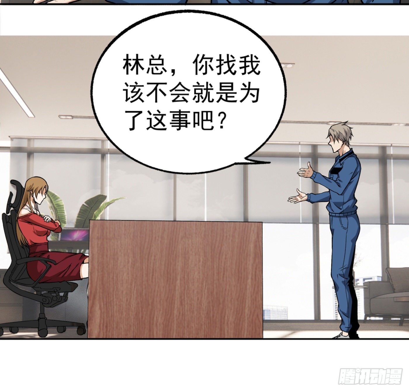超级天才的美剧漫画,19.冒牌男友（中）2图