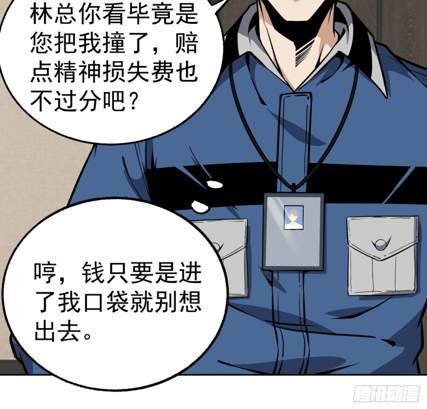 超级天才的美剧漫画,19.冒牌男友（中）1图