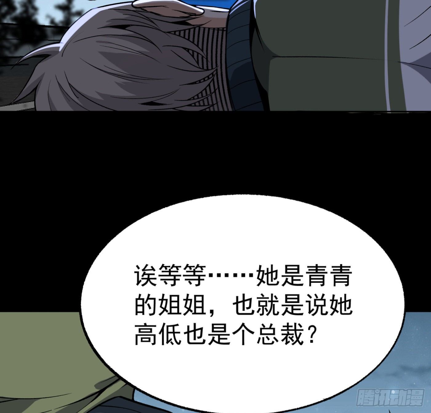超级天才狂少漫画,16.马路风波1图