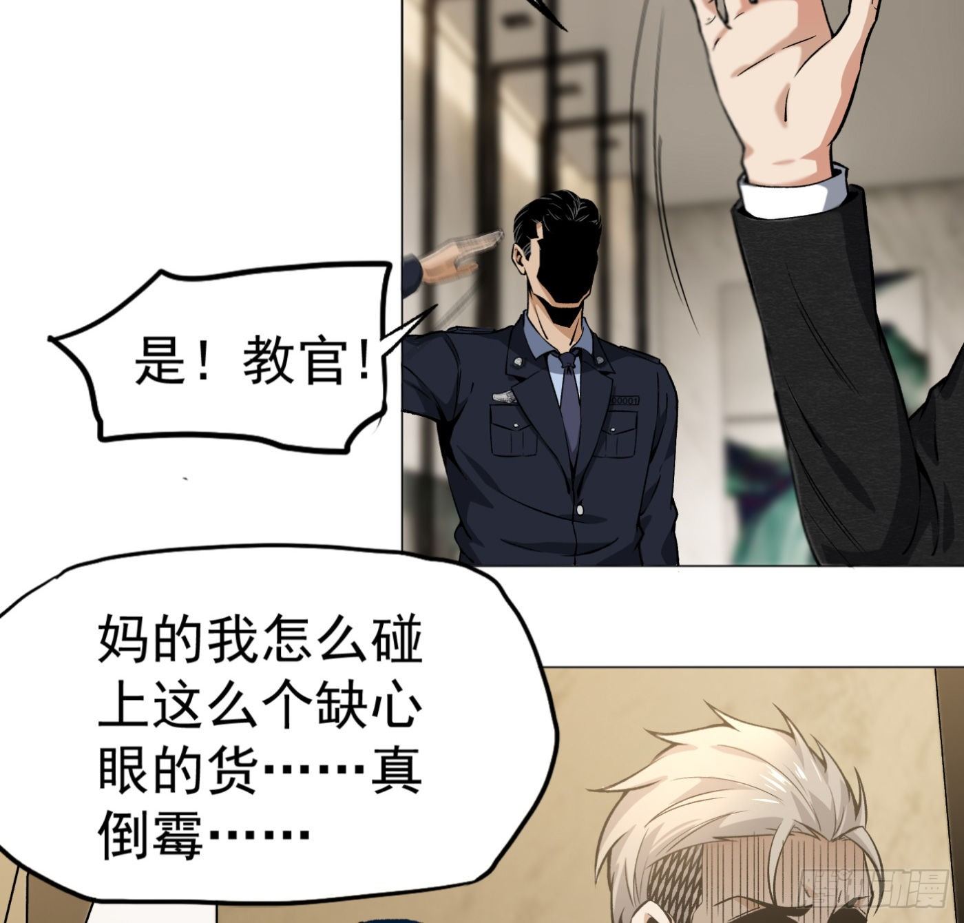 超级天才狂少漫画,26.憨批朱宗彦2图