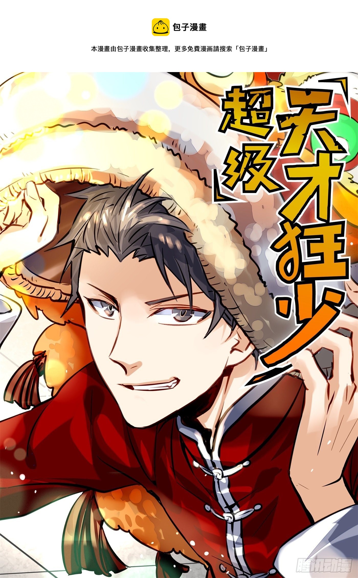 超级天才大脑数据漫画,66.姐妹情深1图