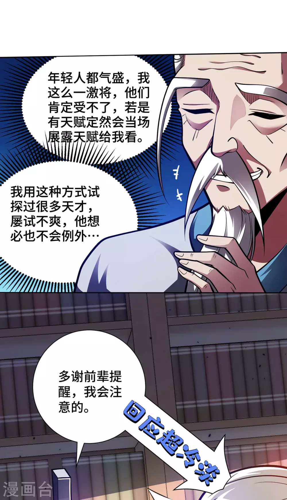 临兵斗者漫画,第25话 不按套路出牌2图