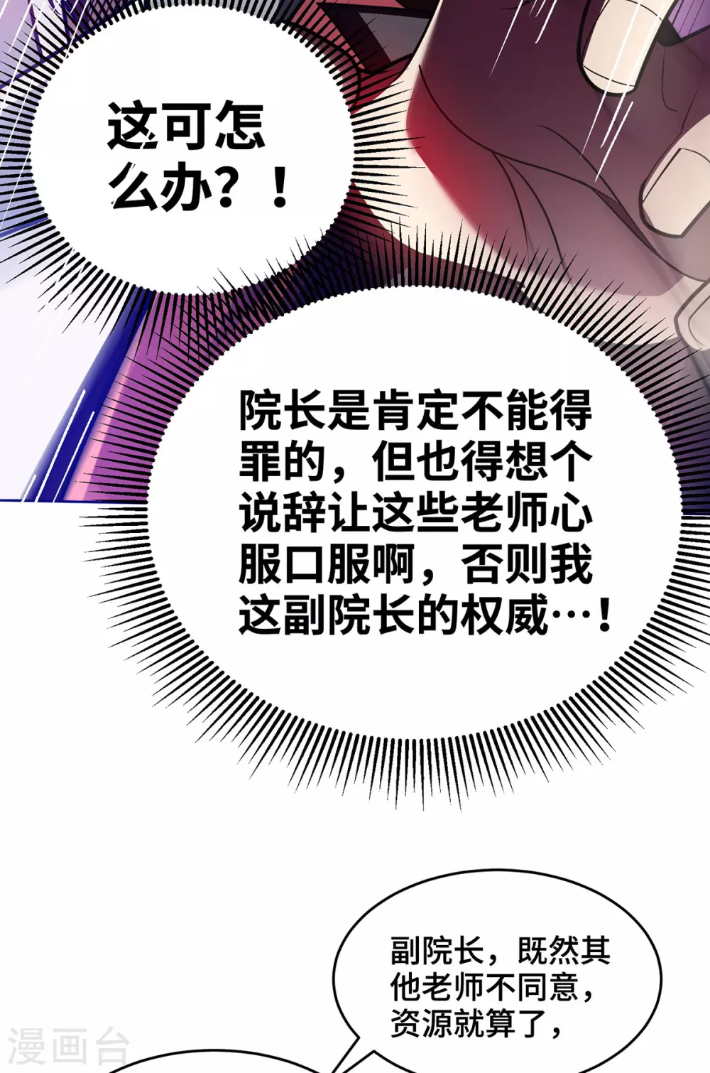 临兵斗者漫画,第23话 炼器班要崛起了？1图