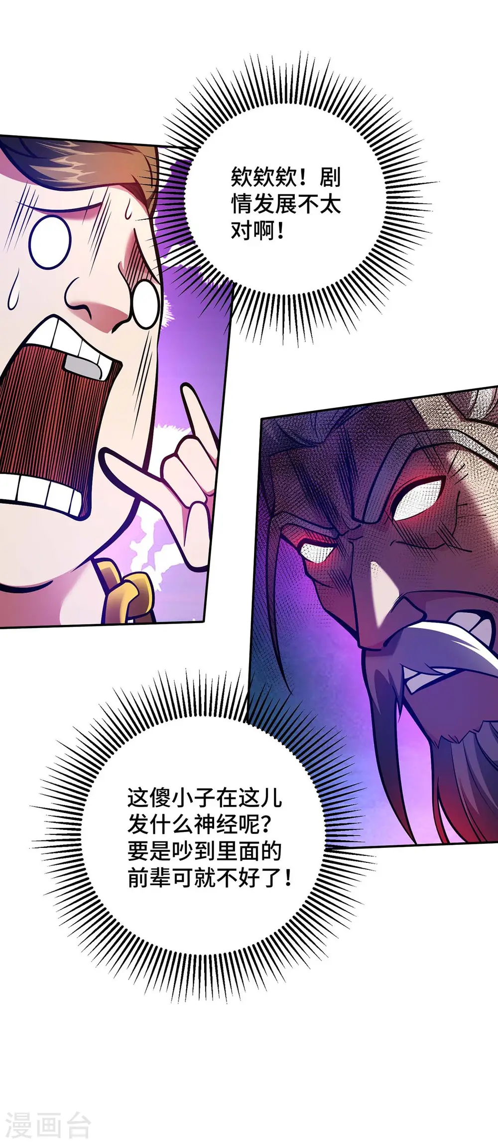 临兵斗者漫画,第27话 我罩着你2图