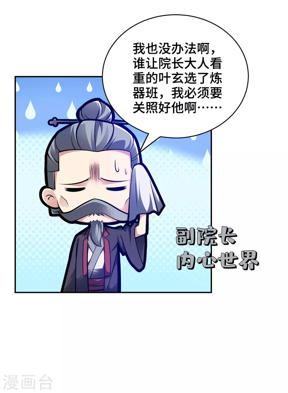 临兵斗者漫画,第23话 炼器班要崛起了？2图