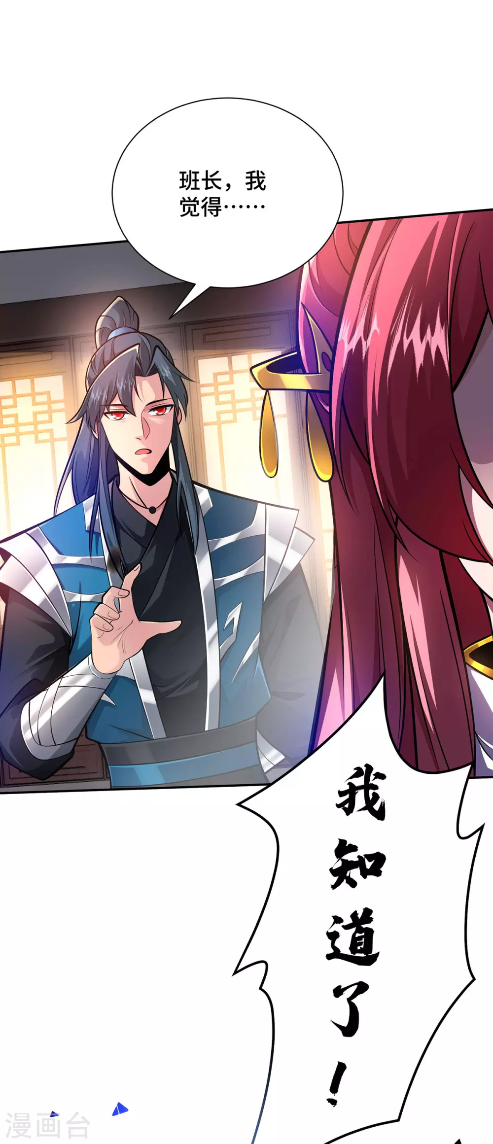 临兵斗者漫画,第20话 炼器不适合你们1图
