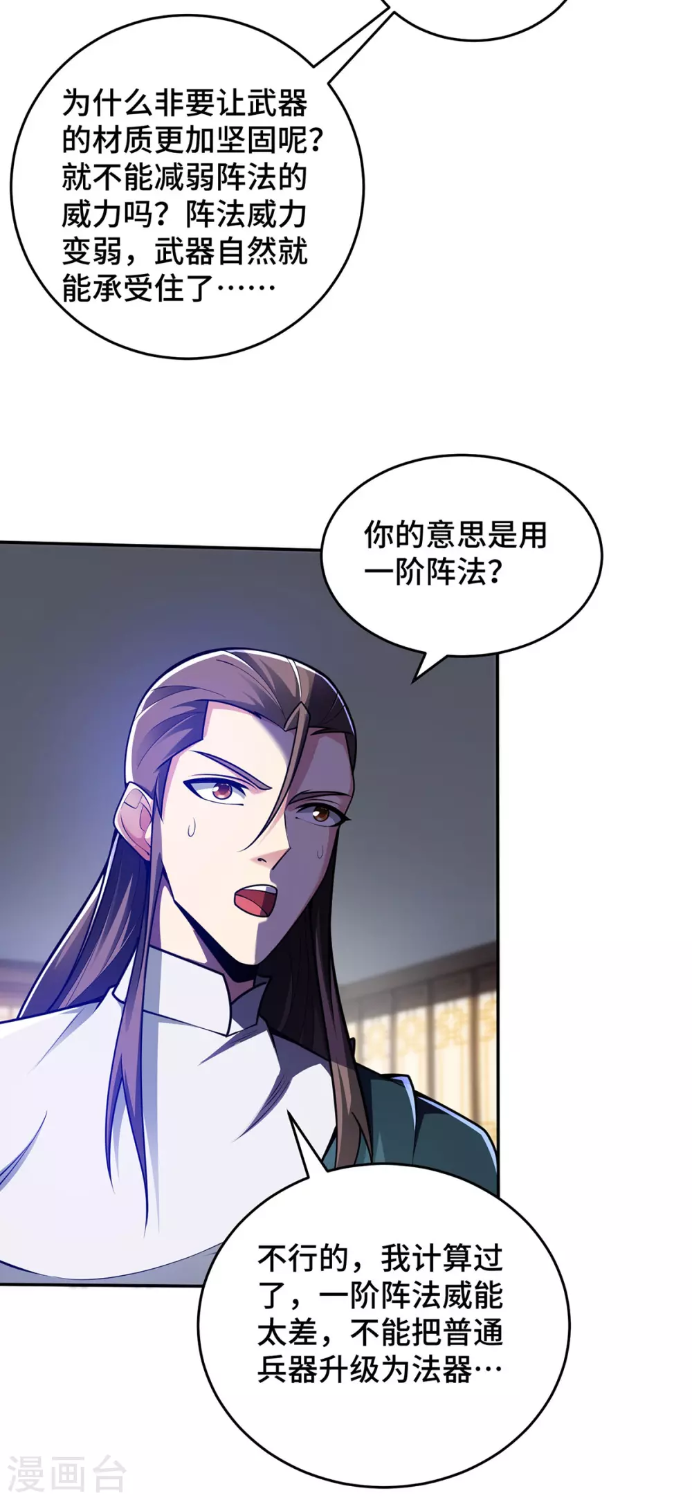 临兵斗者漫画,第22话 指导1图