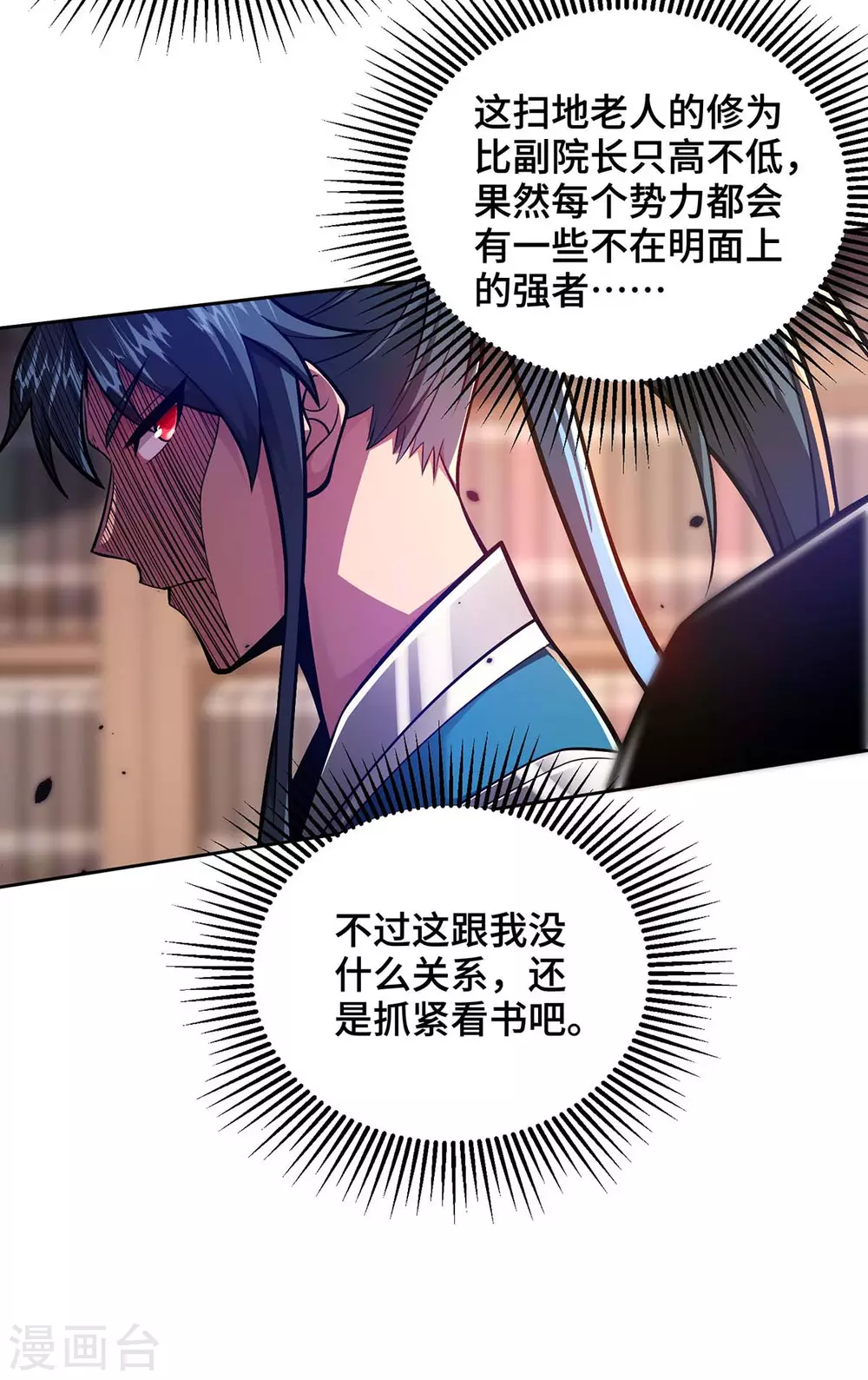 临兵斗者漫画,第25话 不按套路出牌2图