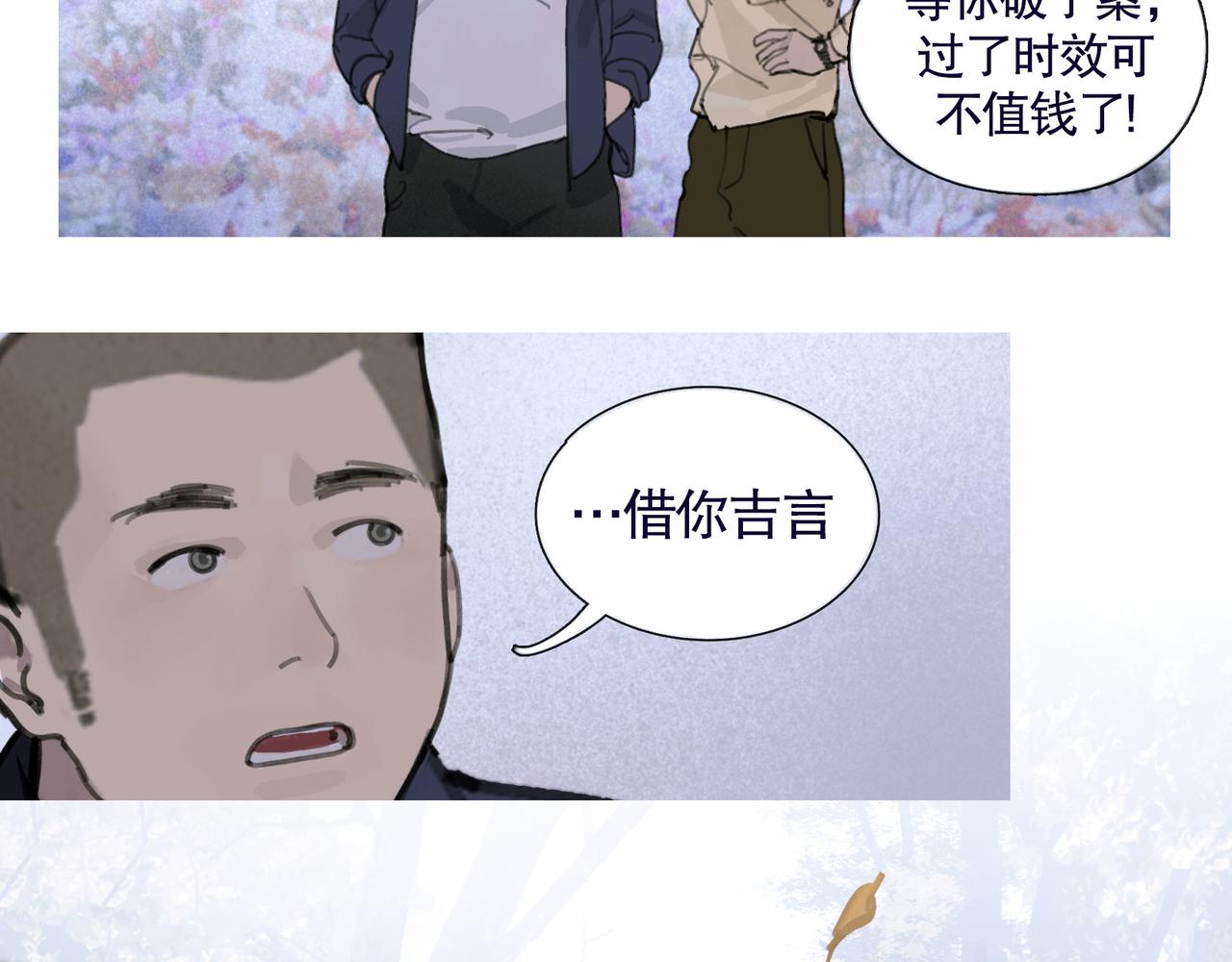 蜘蛛丝有什么用途漫画,第37话 蛛丝马迹1图