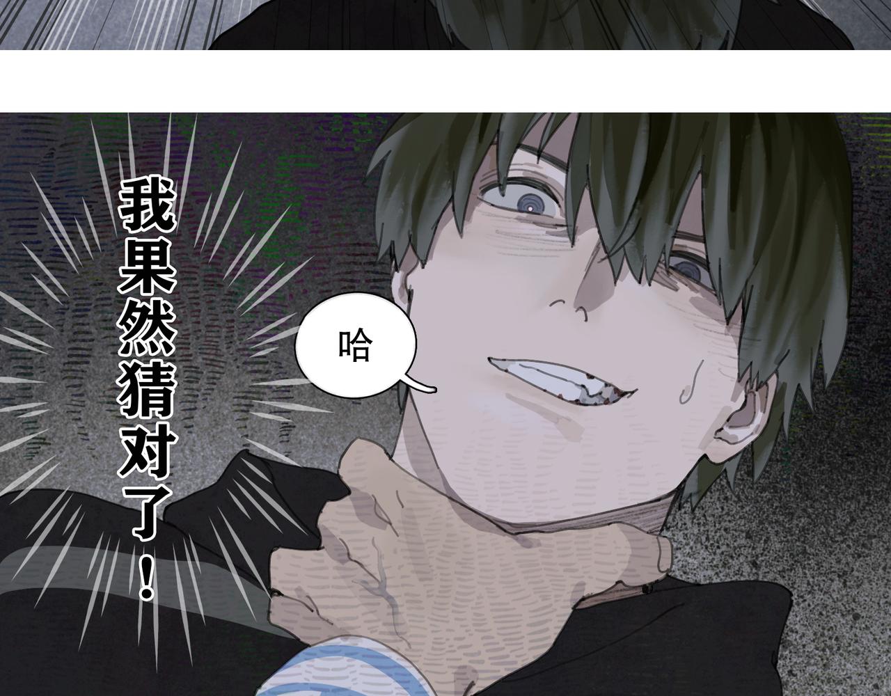 蜘蛛丝有什么用途漫画,第43话 人渣1图