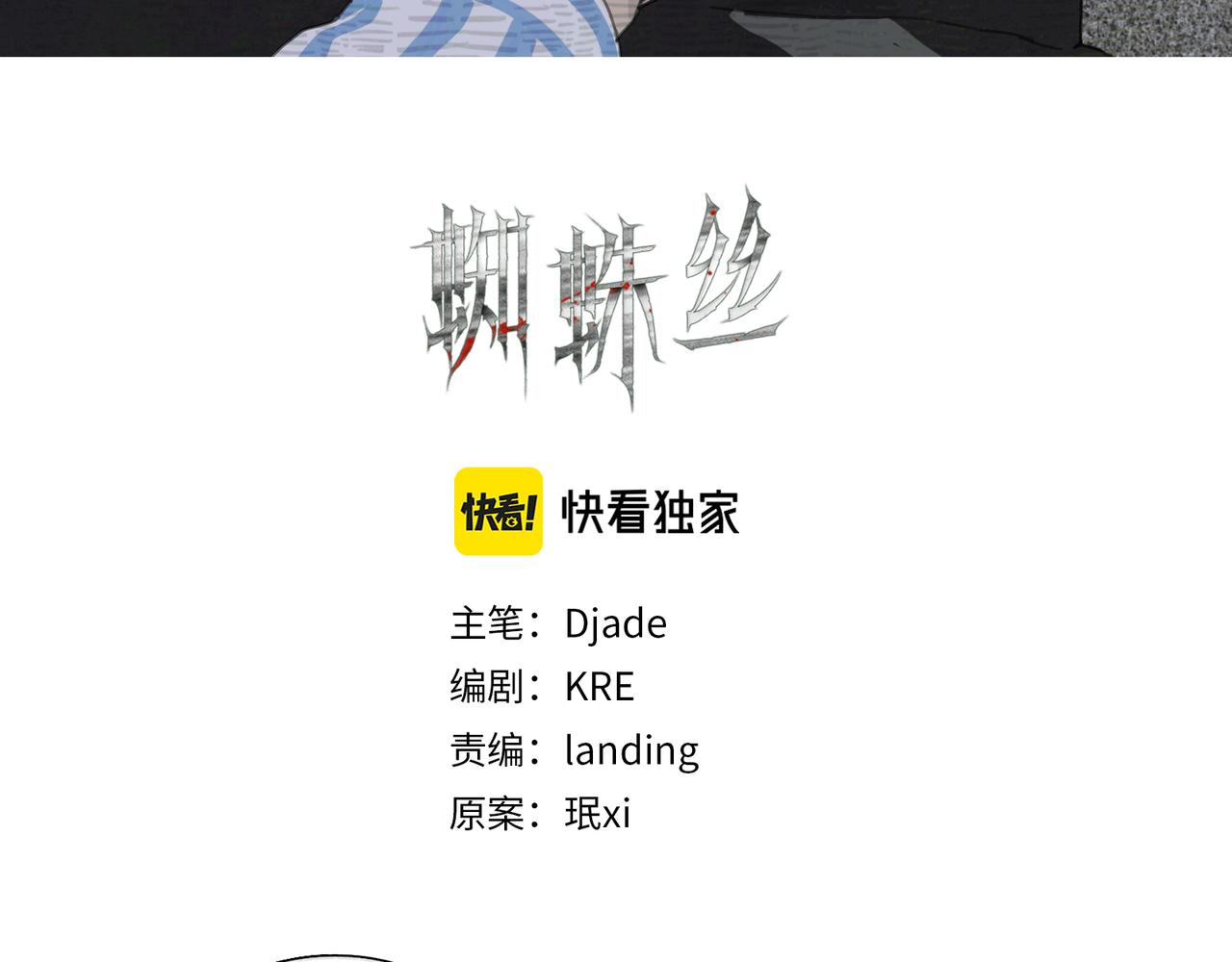 蜘蛛丝有什么用途漫画,第43话 人渣2图