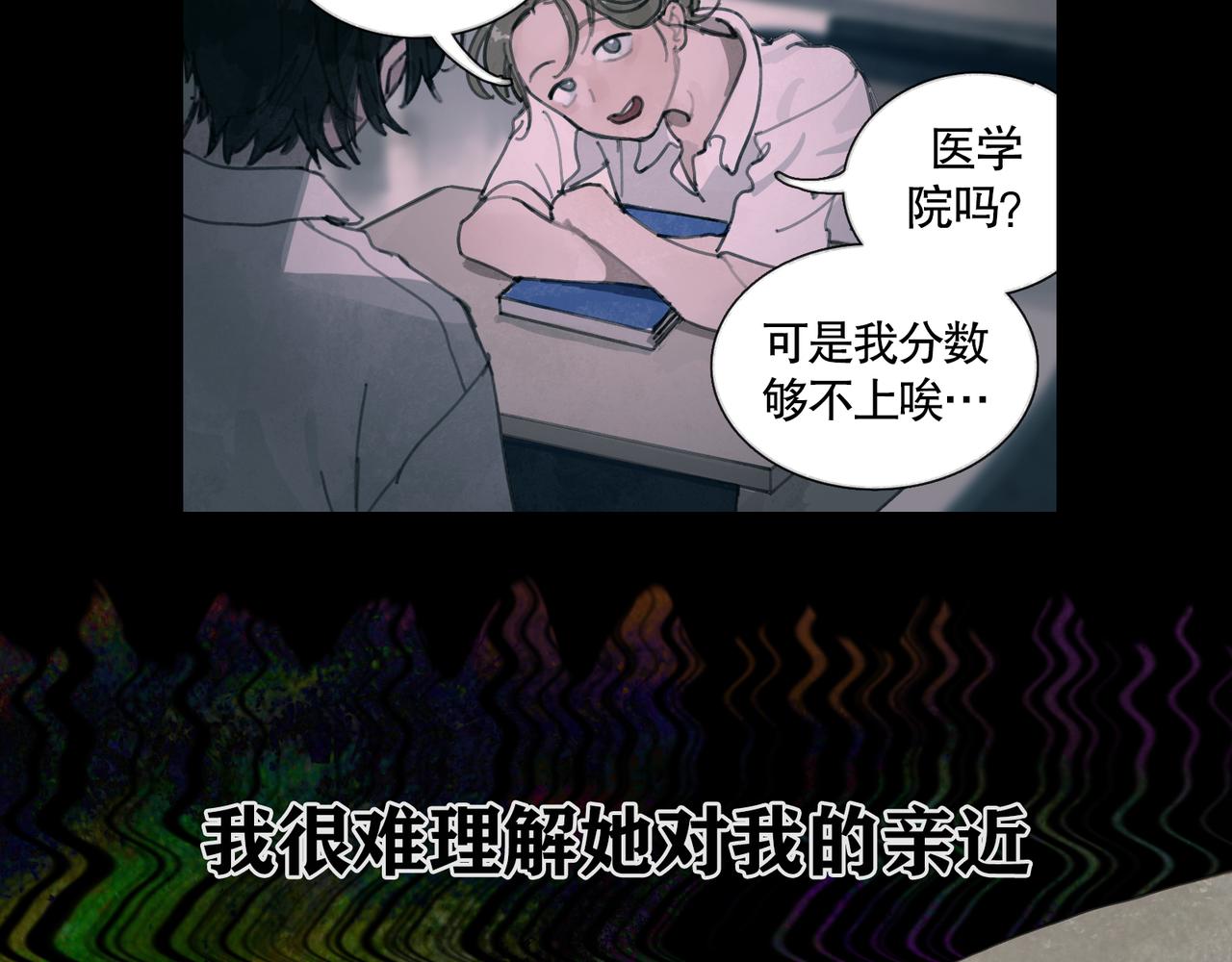蜘蛛丝初音未来mp3下载漫画,第27话 交易2图