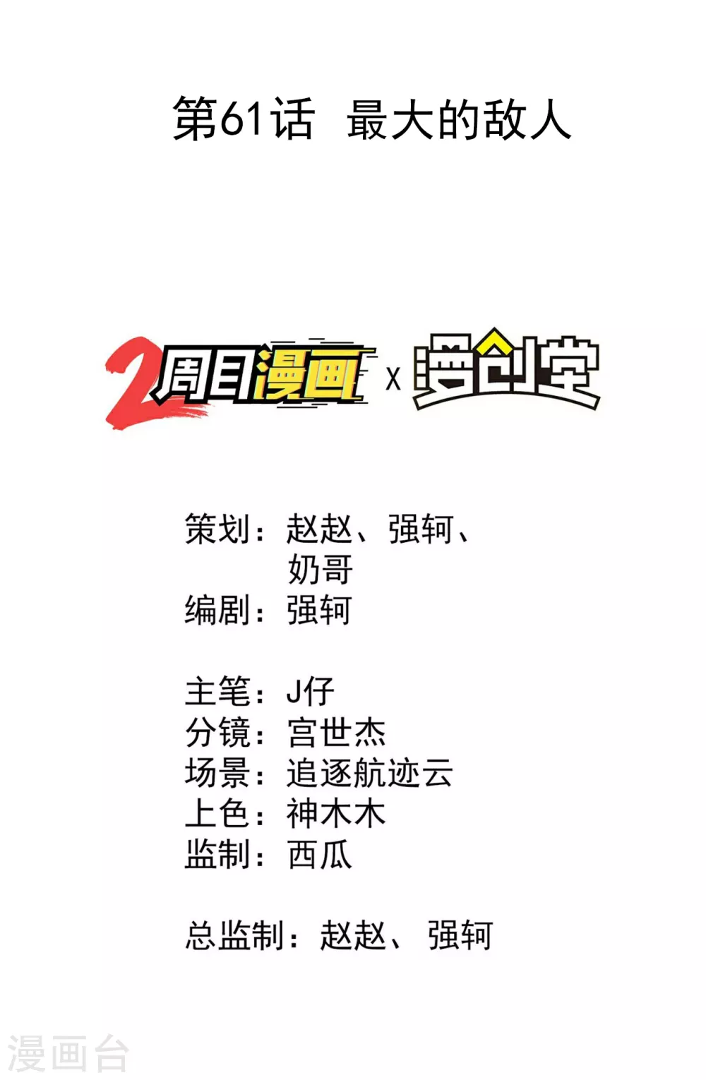 苍天在下漫画,第61话 最大的敌人2图