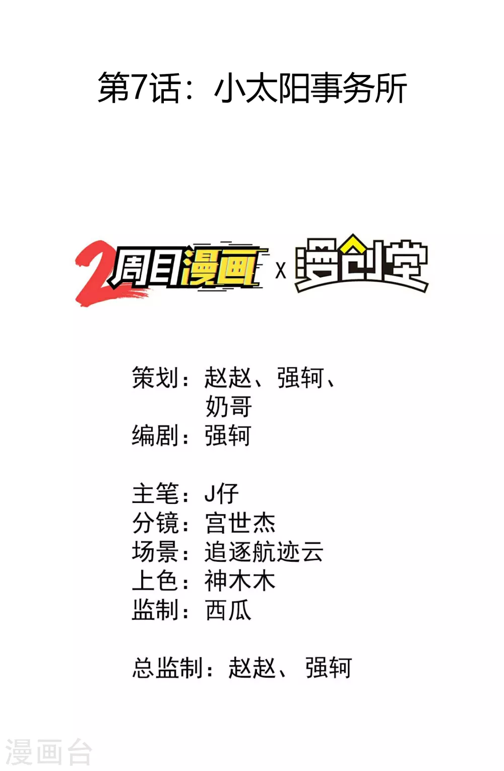 苍天在下漫画,第7话 小太阳事务所2图