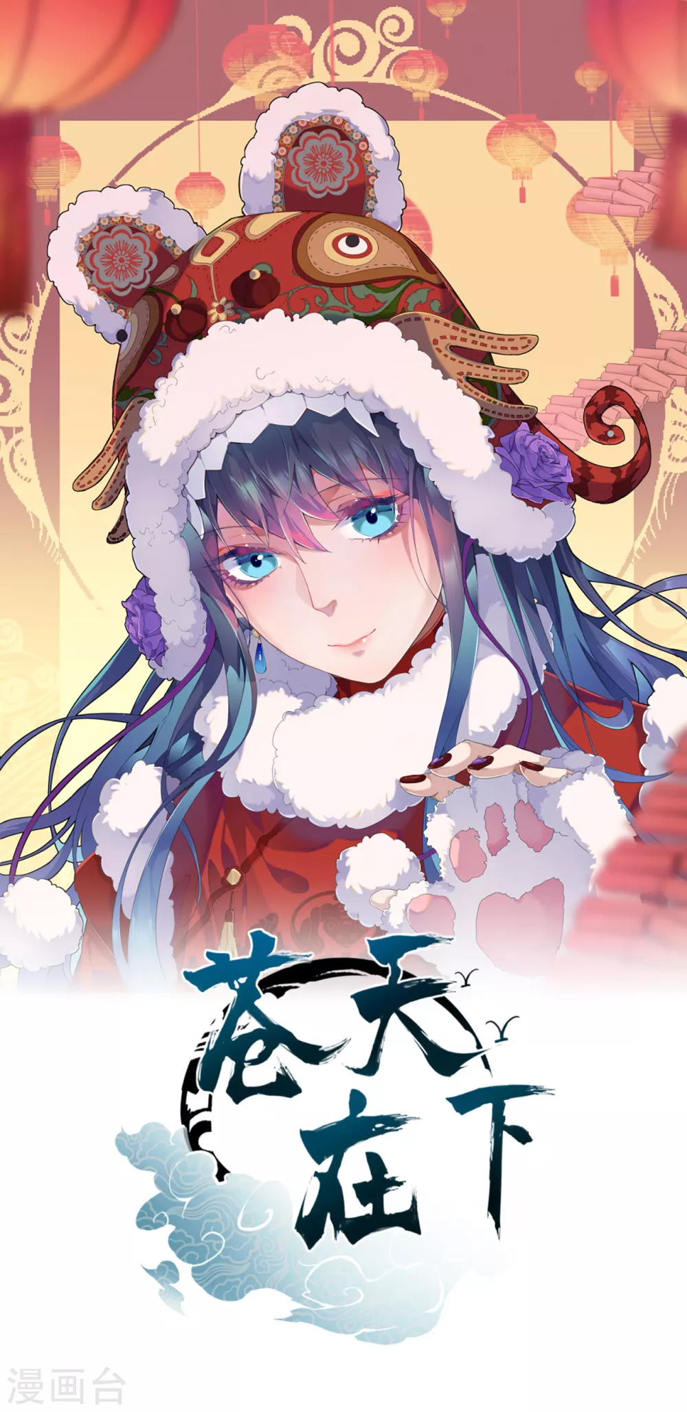苍天在下漫画,第56话 不同次元1图